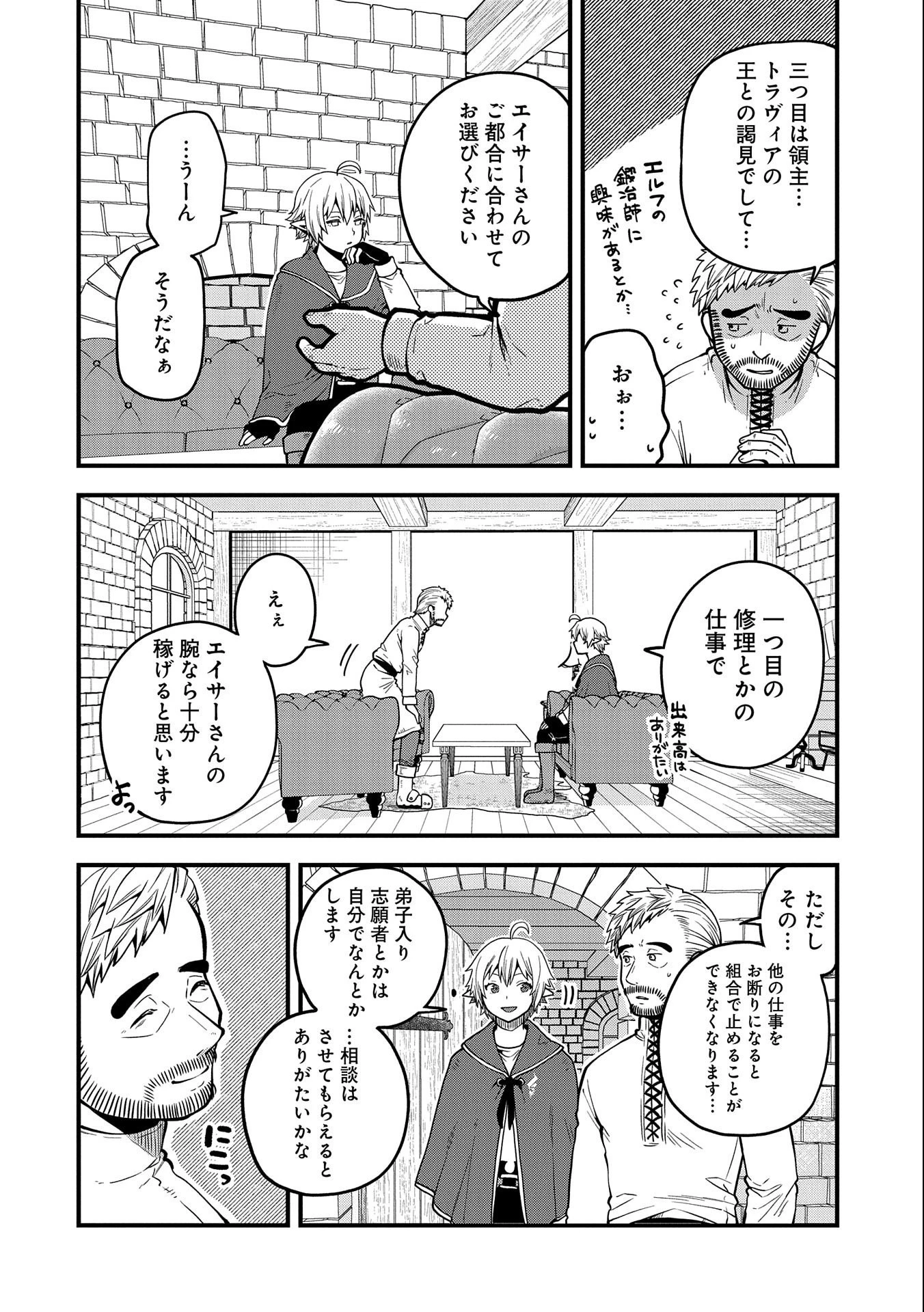 転生してハイエルフになりましたが、スローライフは120年で飽きました 第12話 - 6