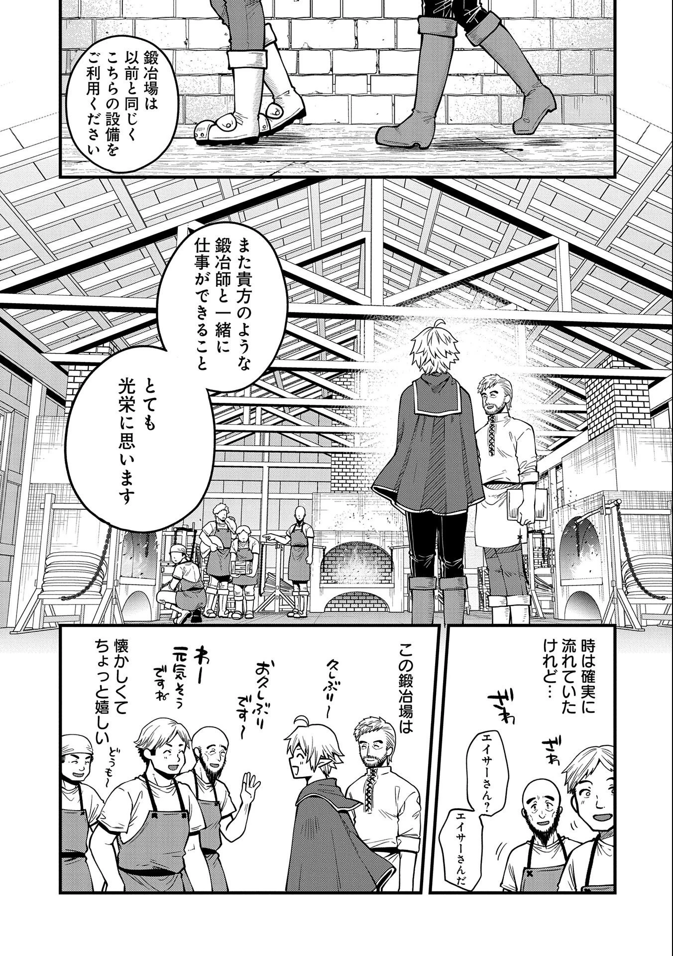 転生してハイエルフになりましたが、スローライフは120年で飽きました 第12話 - 7