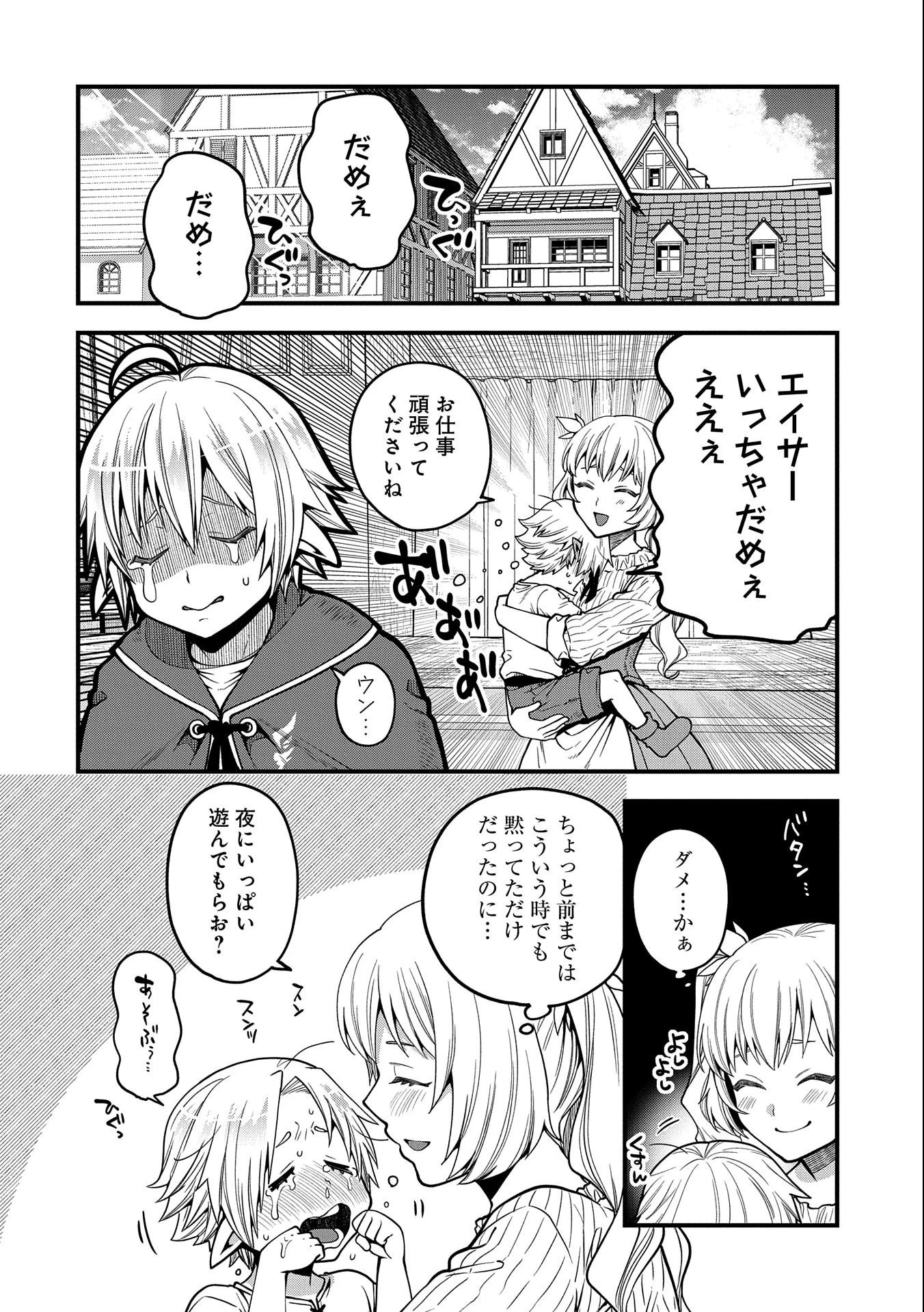 転生してハイエルフになりましたが、スローライフは120年で飽きました 第12話 - 8