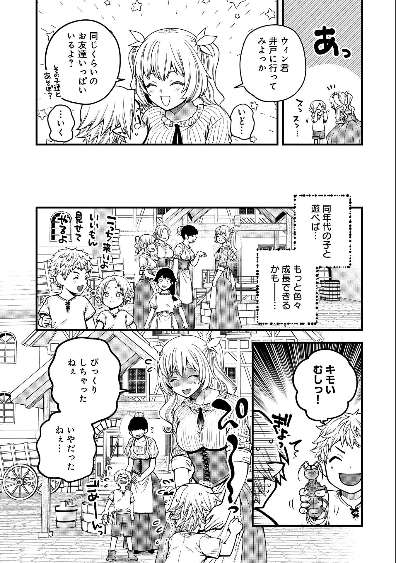 転生してハイエルフになりましたが、スローライフは120年で飽きました 第12話 - 9