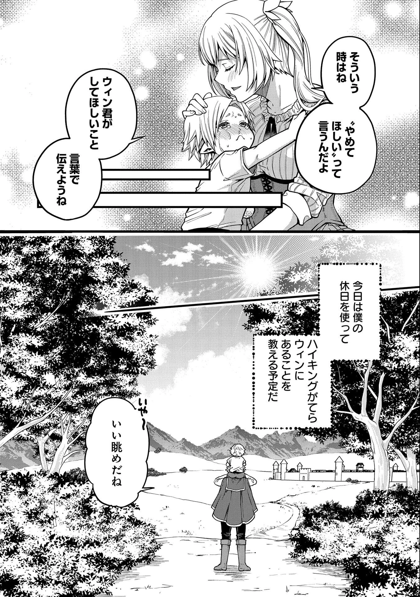 転生してハイエルフになりましたが、スローライフは120年で飽きました 第12話 - 10