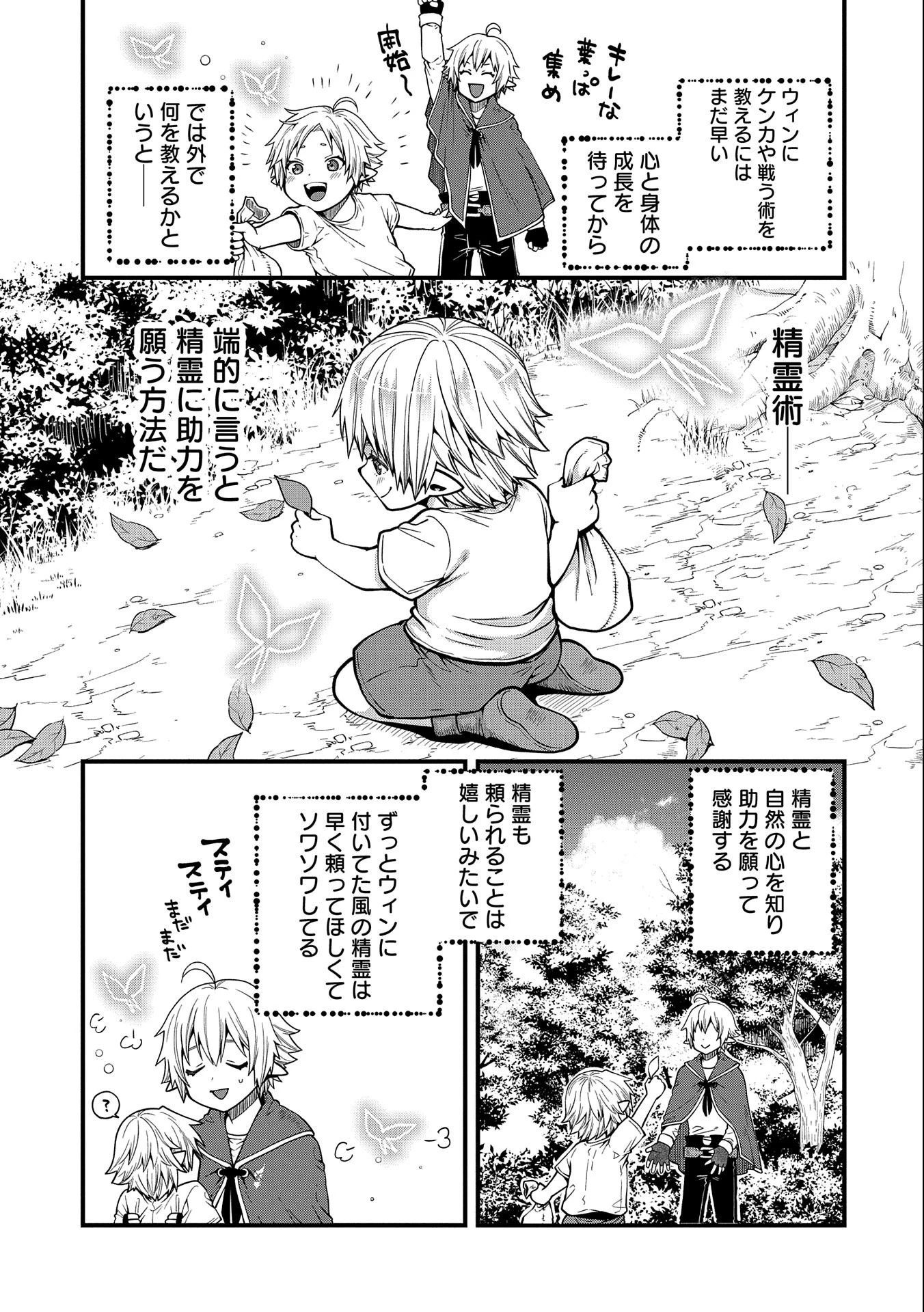 転生してハイエルフになりましたが、スローライフは120年で飽きました 第12話 - 11