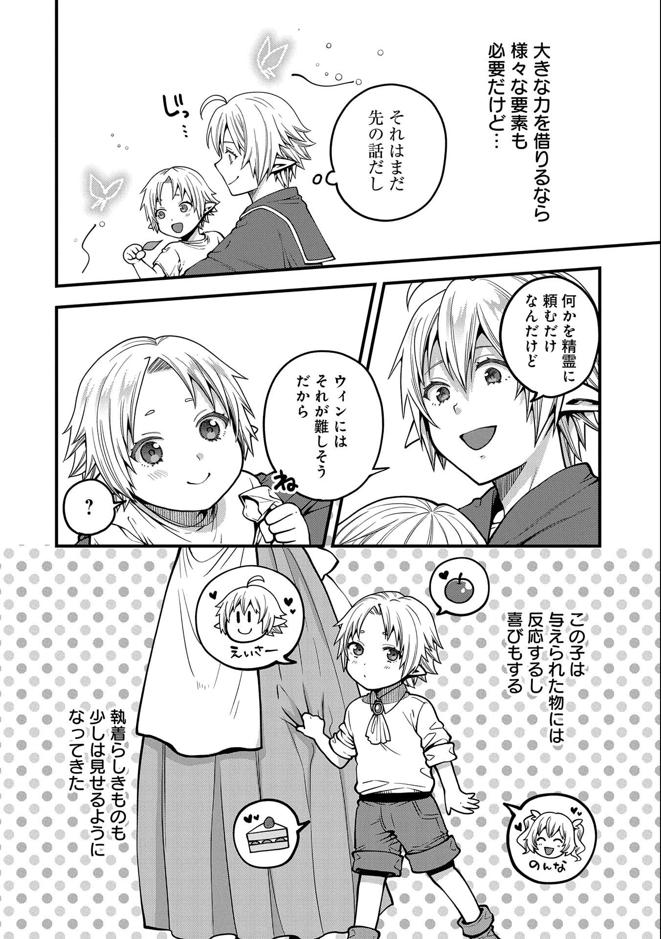 転生してハイエルフになりましたが、スローライフは120年で飽きました 第12話 - 12