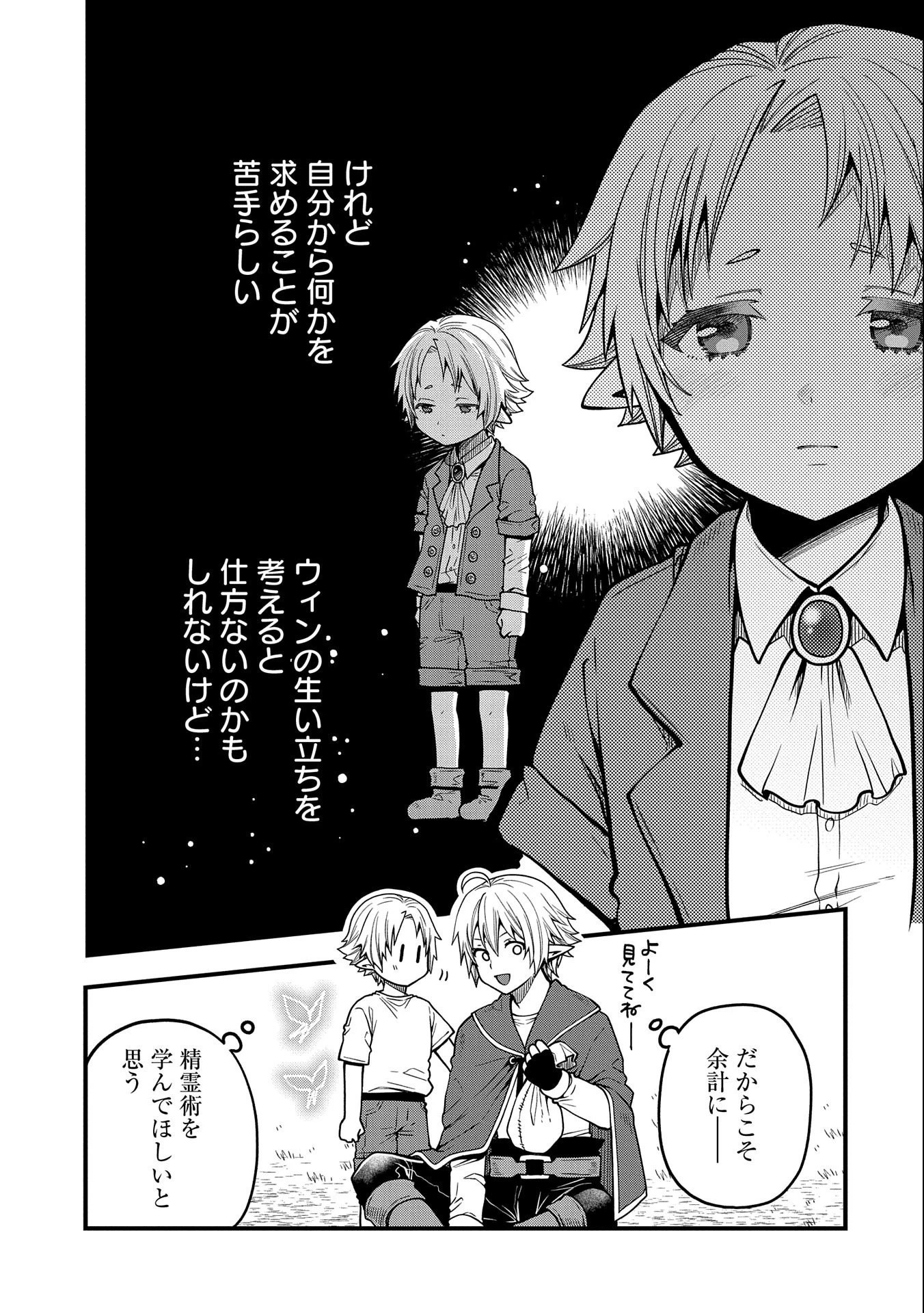 転生してハイエルフになりましたが、スローライフは120年で飽きました 第12話 - 13