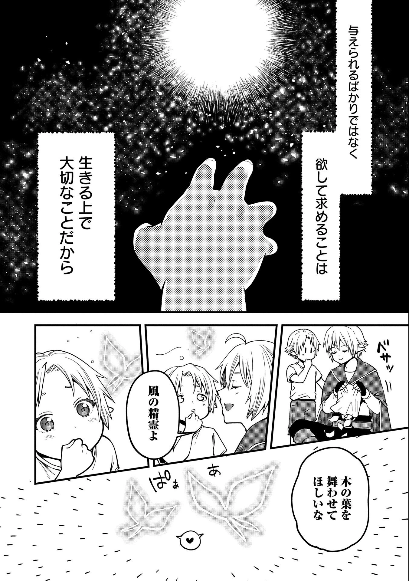 転生してハイエルフになりましたが、スローライフは120年で飽きました 第12話 - 14