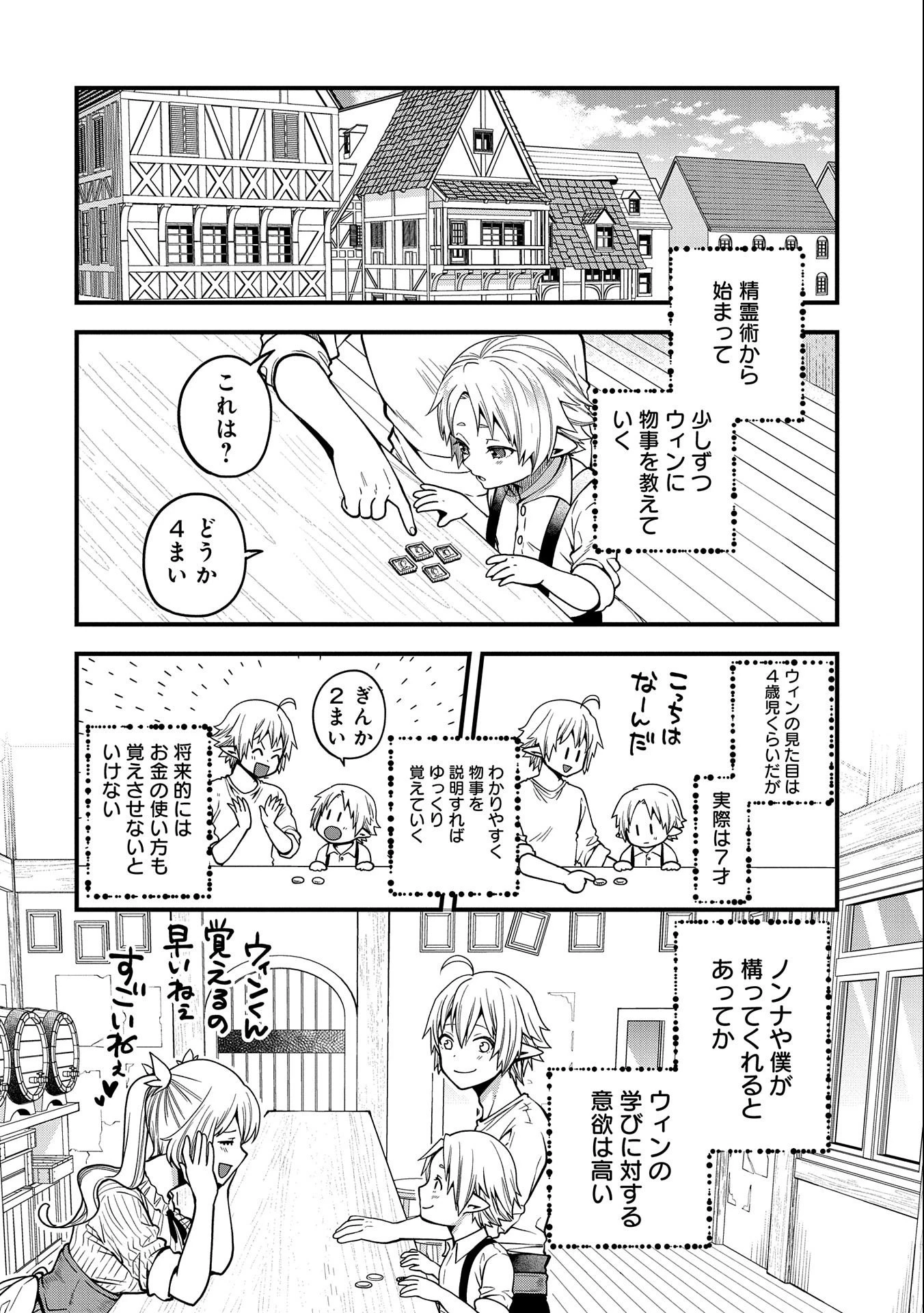 転生してハイエルフになりましたが、スローライフは120年で飽きました 第12話 - 16