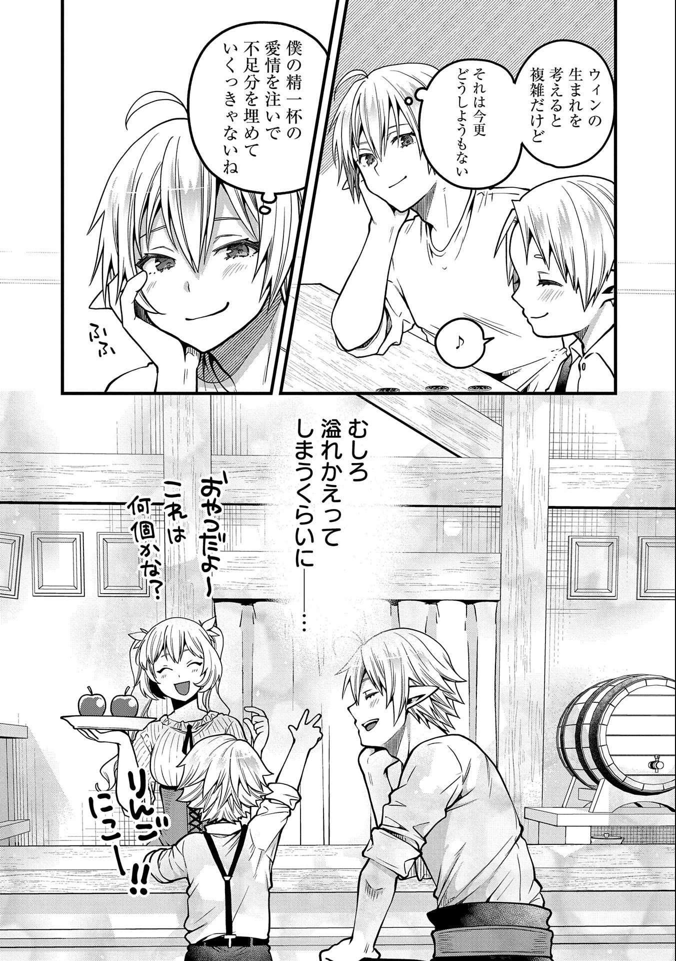 転生してハイエルフになりましたが、スローライフは120年で飽きました 第12話 - 17