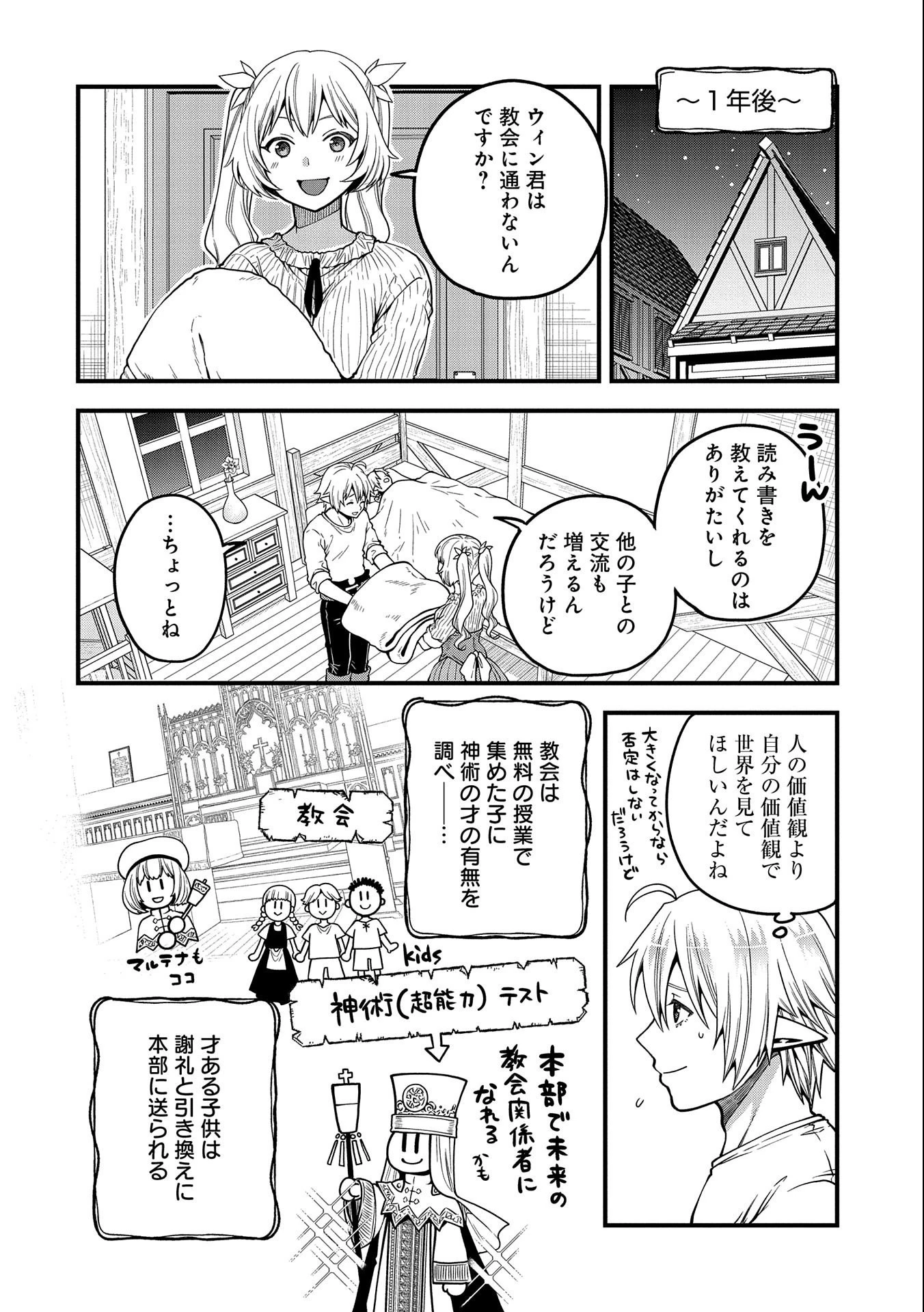 転生してハイエルフになりましたが、スローライフは120年で飽きました 第12話 - 18