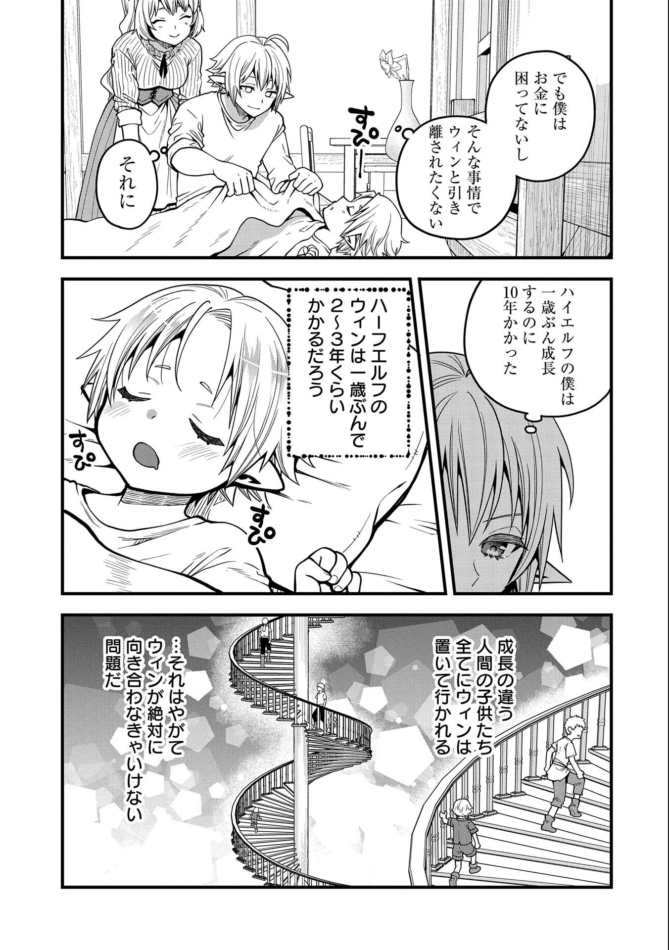 転生してハイエルフになりましたが、スローライフは120年で飽きました 第12話 - 19