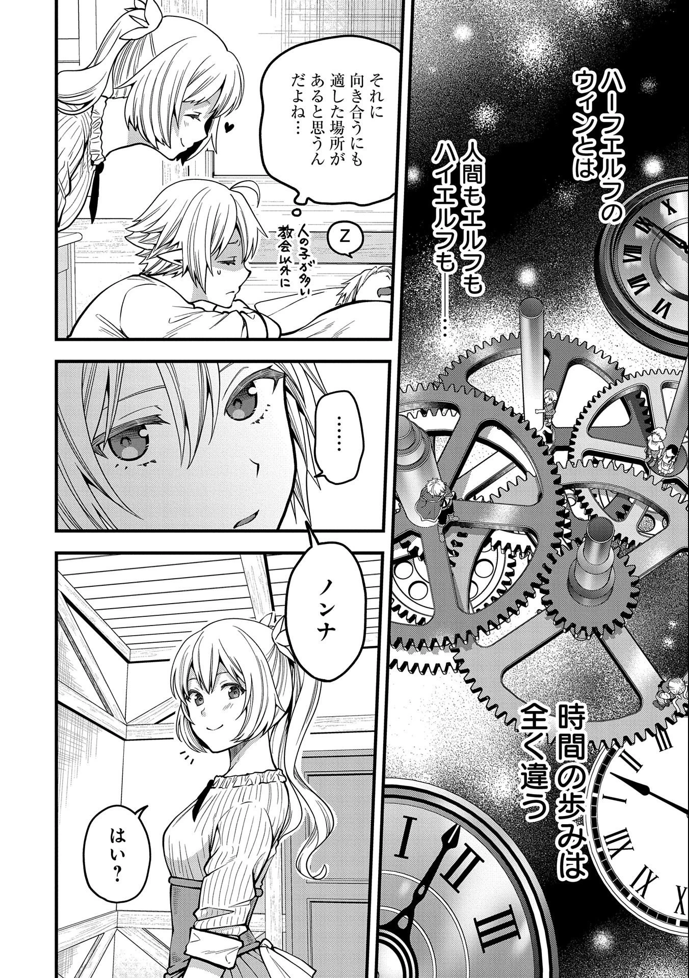 転生してハイエルフになりましたが、スローライフは120年で飽きました 第12話 - 20