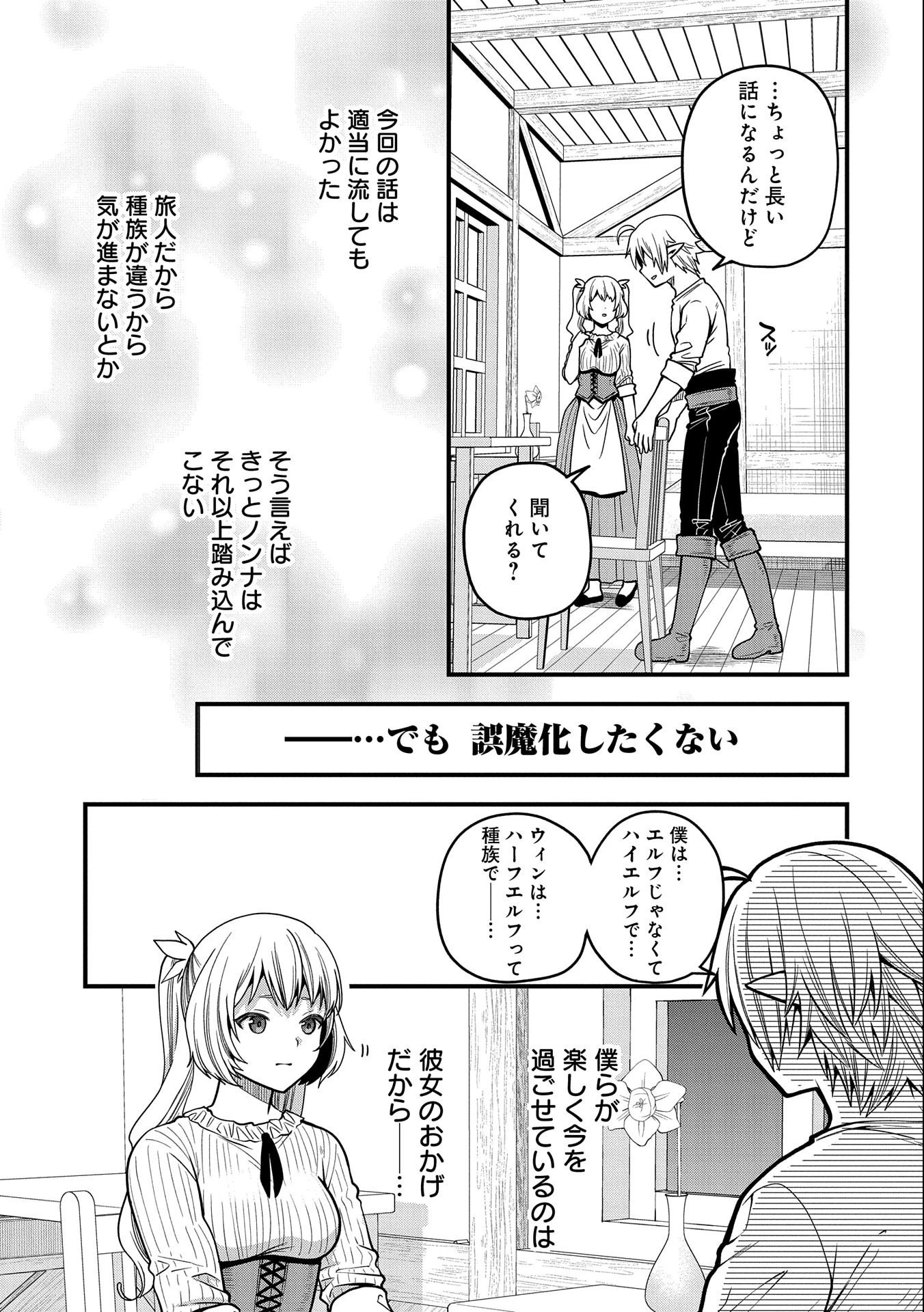 転生してハイエルフになりましたが、スローライフは120年で飽きました 第12話 - 21