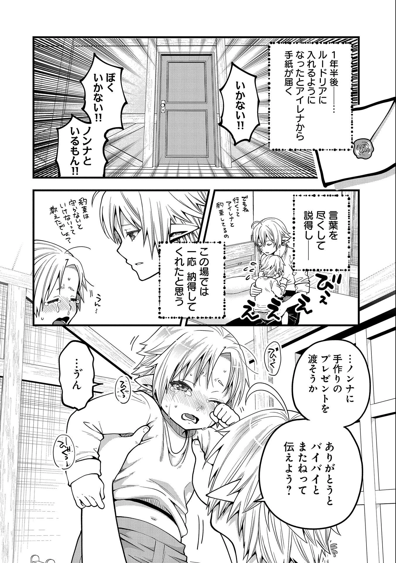 転生してハイエルフになりましたが、スローライフは120年で飽きました 第12話 - 22