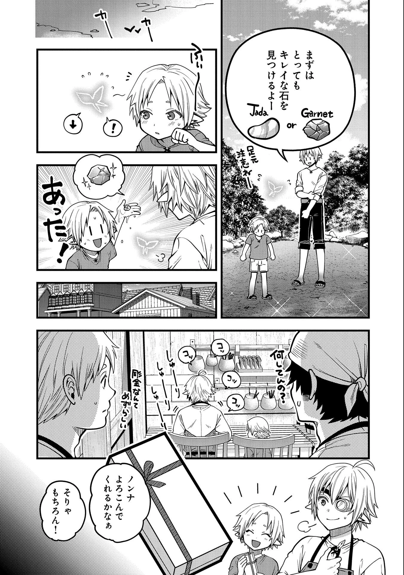 転生してハイエルフになりましたが、スローライフは120年で飽きました 第12話 - 23