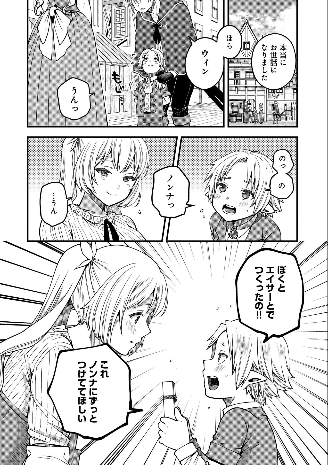 転生してハイエルフになりましたが、スローライフは120年で飽きました 第12話 - 24