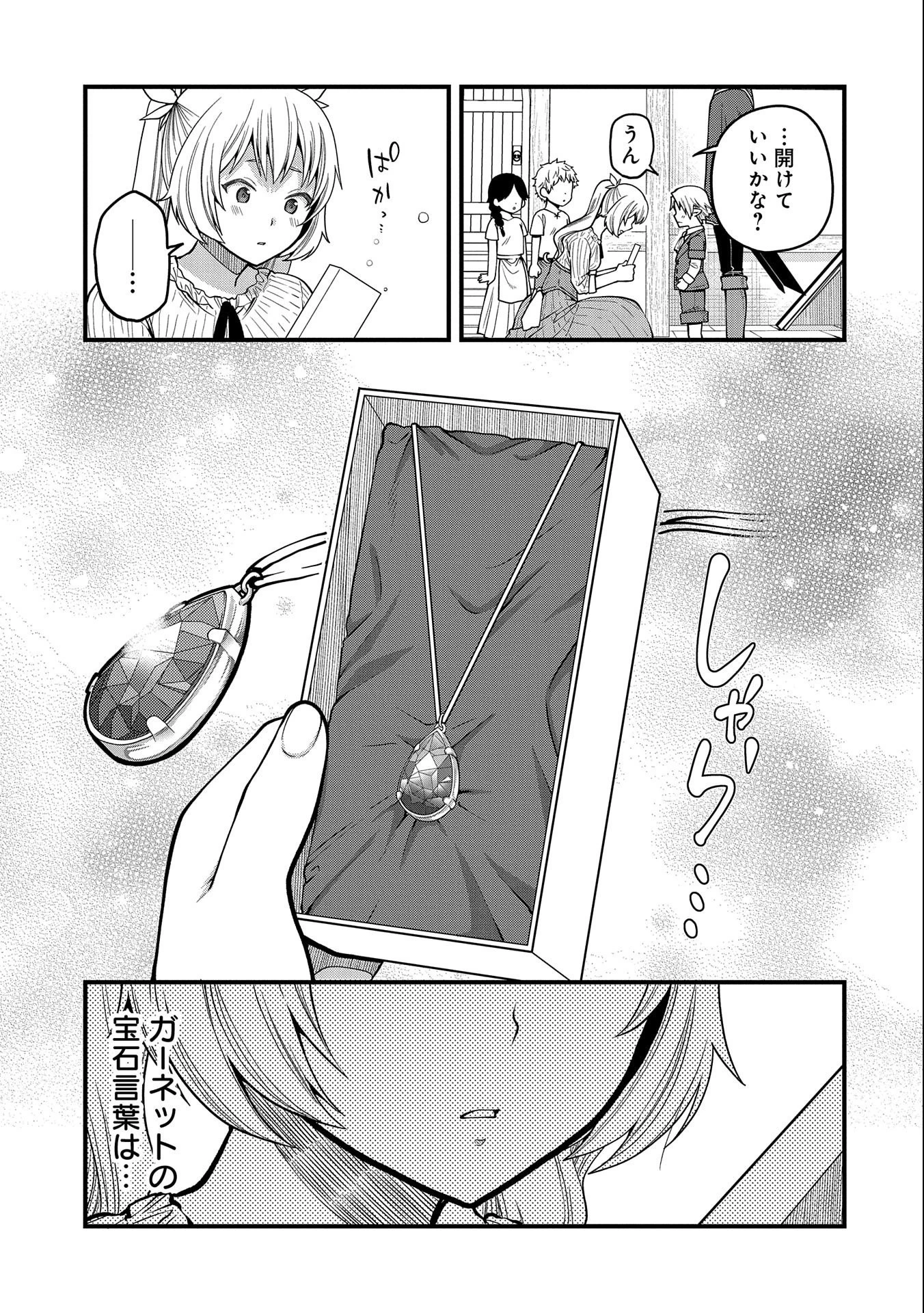 転生してハイエルフになりましたが、スローライフは120年で飽きました 第12話 - 25