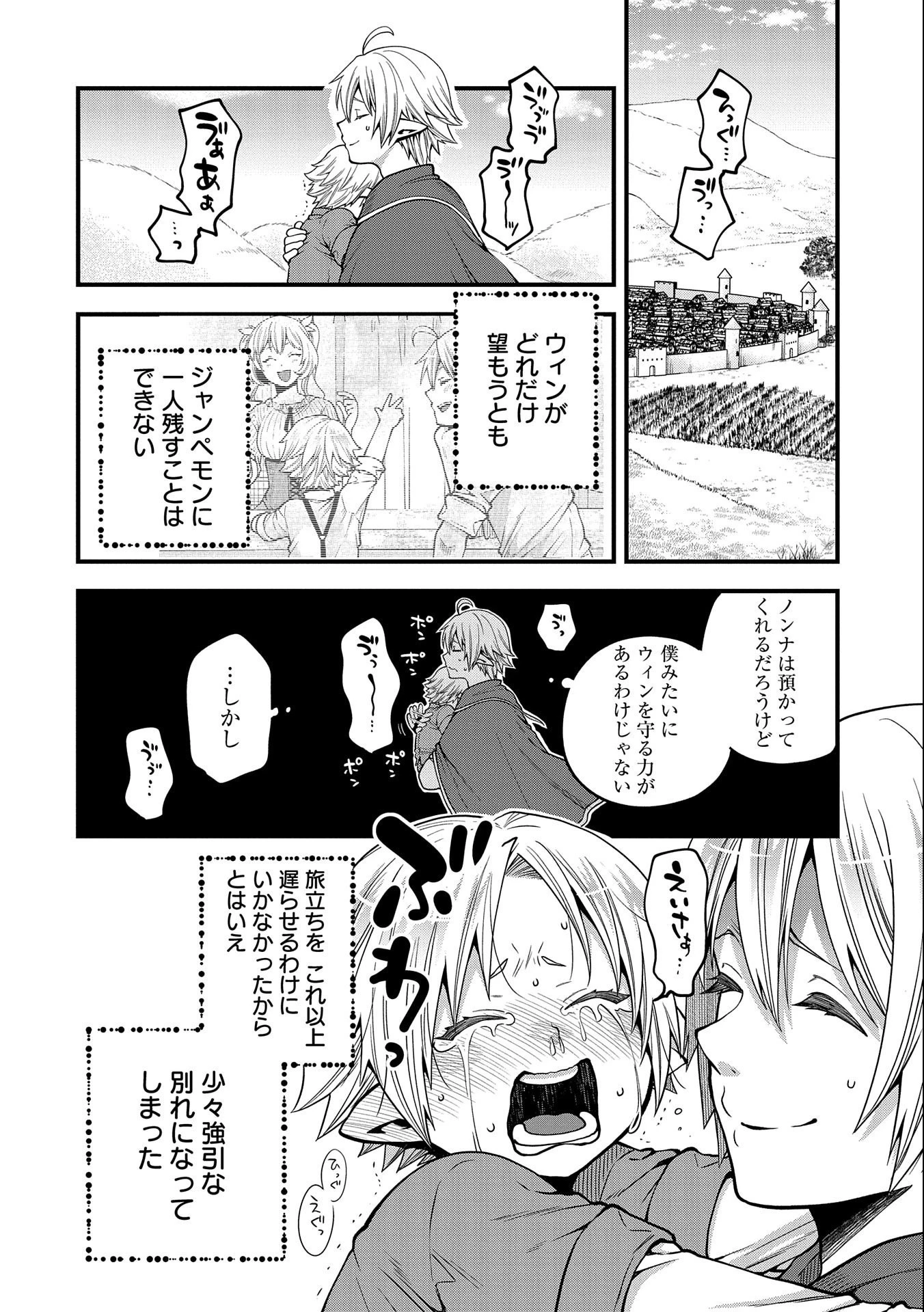 転生してハイエルフになりましたが、スローライフは120年で飽きました 第12話 - 28