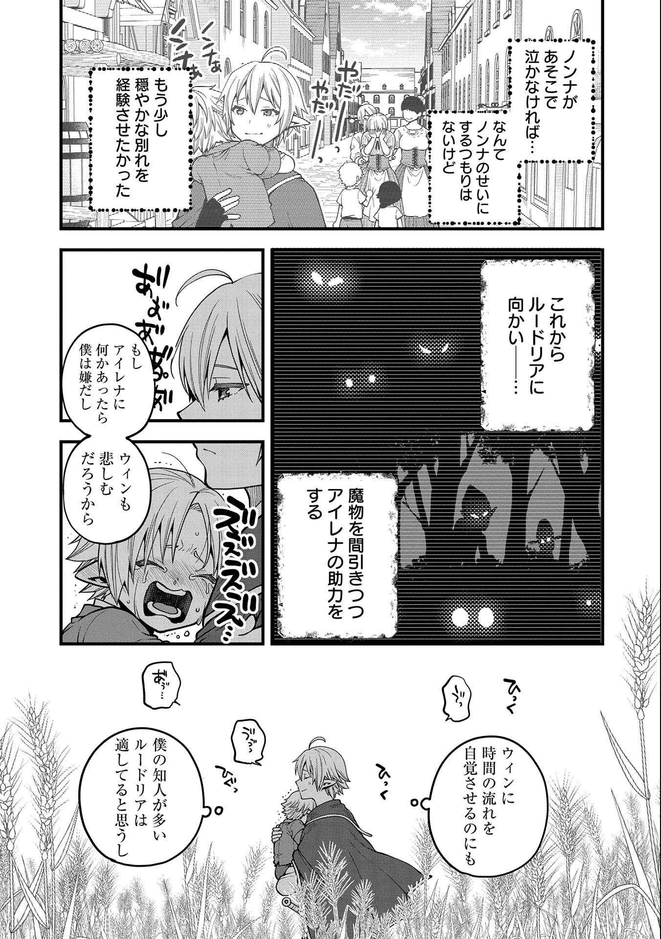 転生してハイエルフになりましたが、スローライフは120年で飽きました 第12話 - 29