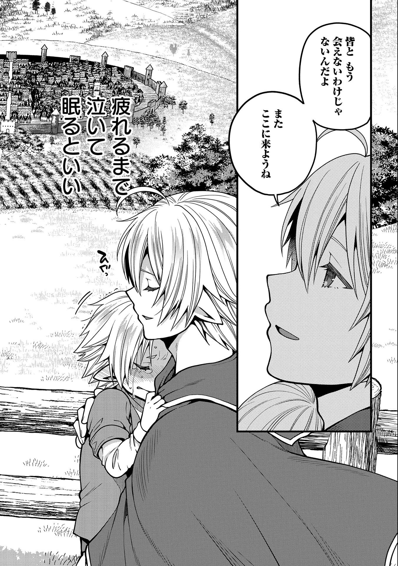 転生してハイエルフになりましたが、スローライフは120年で飽きました 第12話 - 30