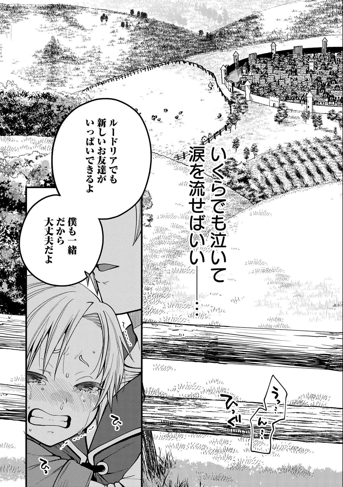 転生してハイエルフになりましたが、スローライフは120年で飽きました 第12話 - 31