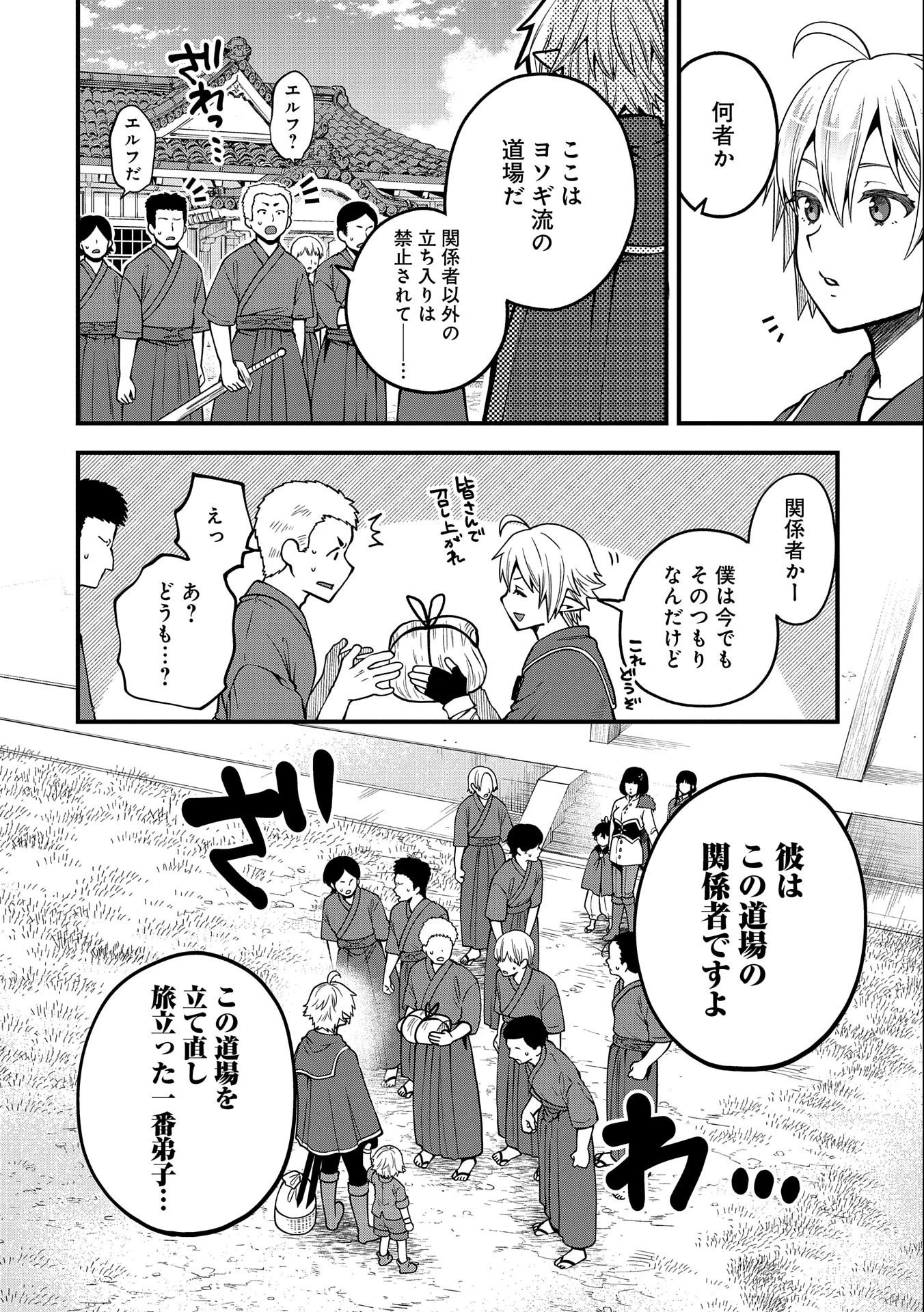 転生してハイエルフになりましたが、スローライフは120年で飽きました 第13話 - 4