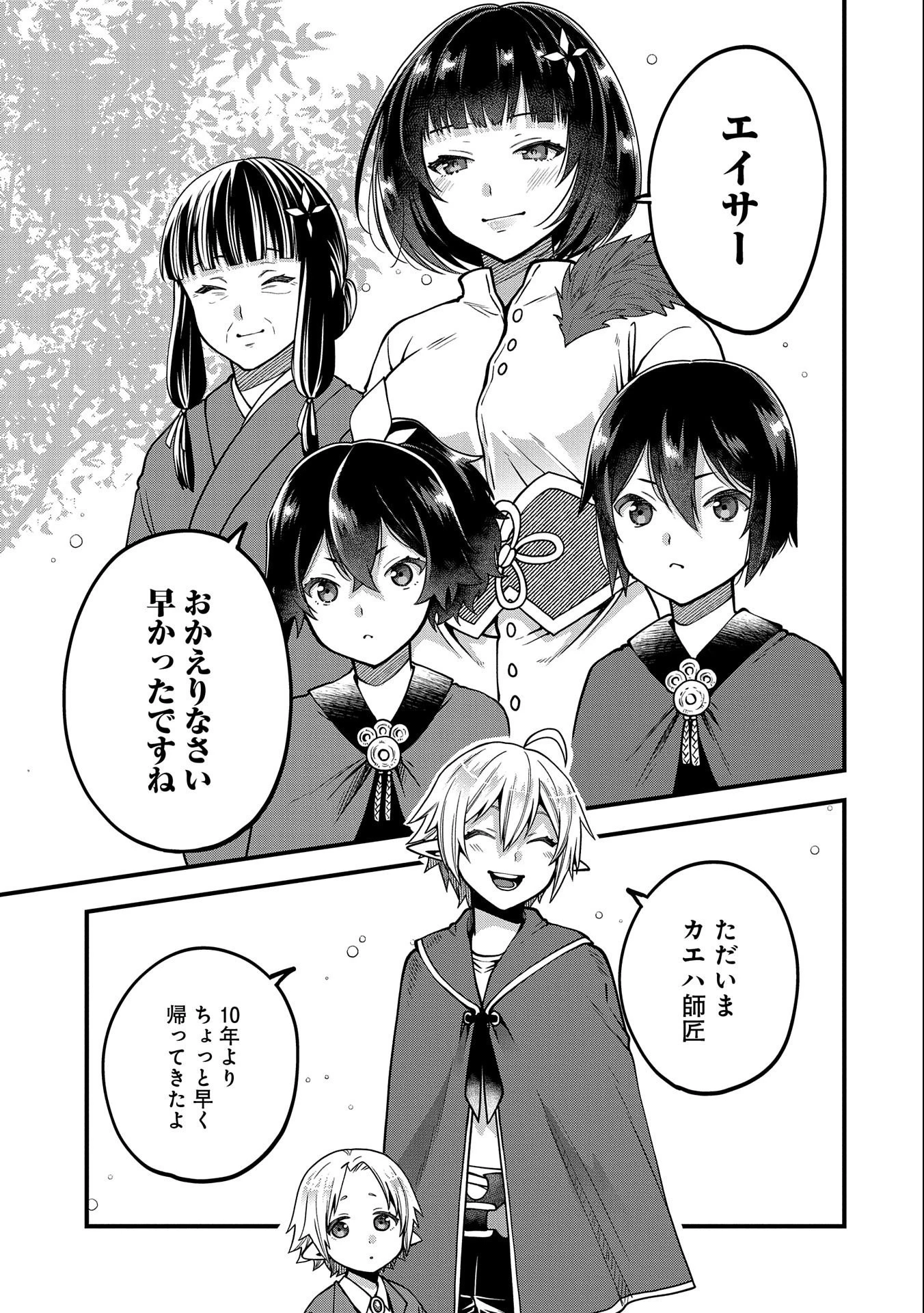 転生してハイエルフになりましたが、スローライフは120年で飽きました 第13話 - 5