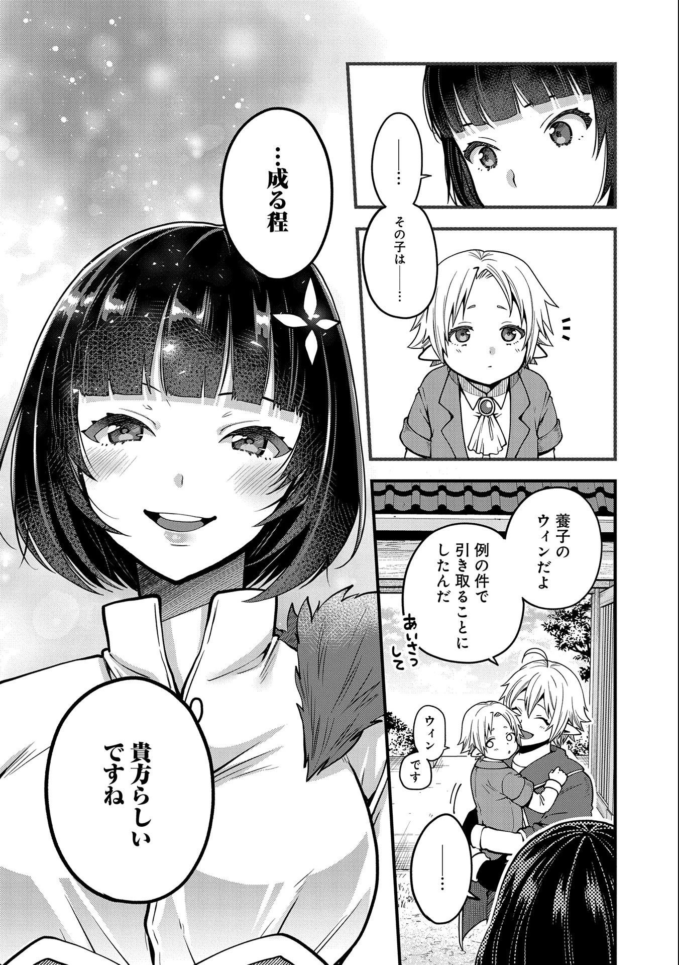 転生してハイエルフになりましたが、スローライフは120年で飽きました 第13話 - 6