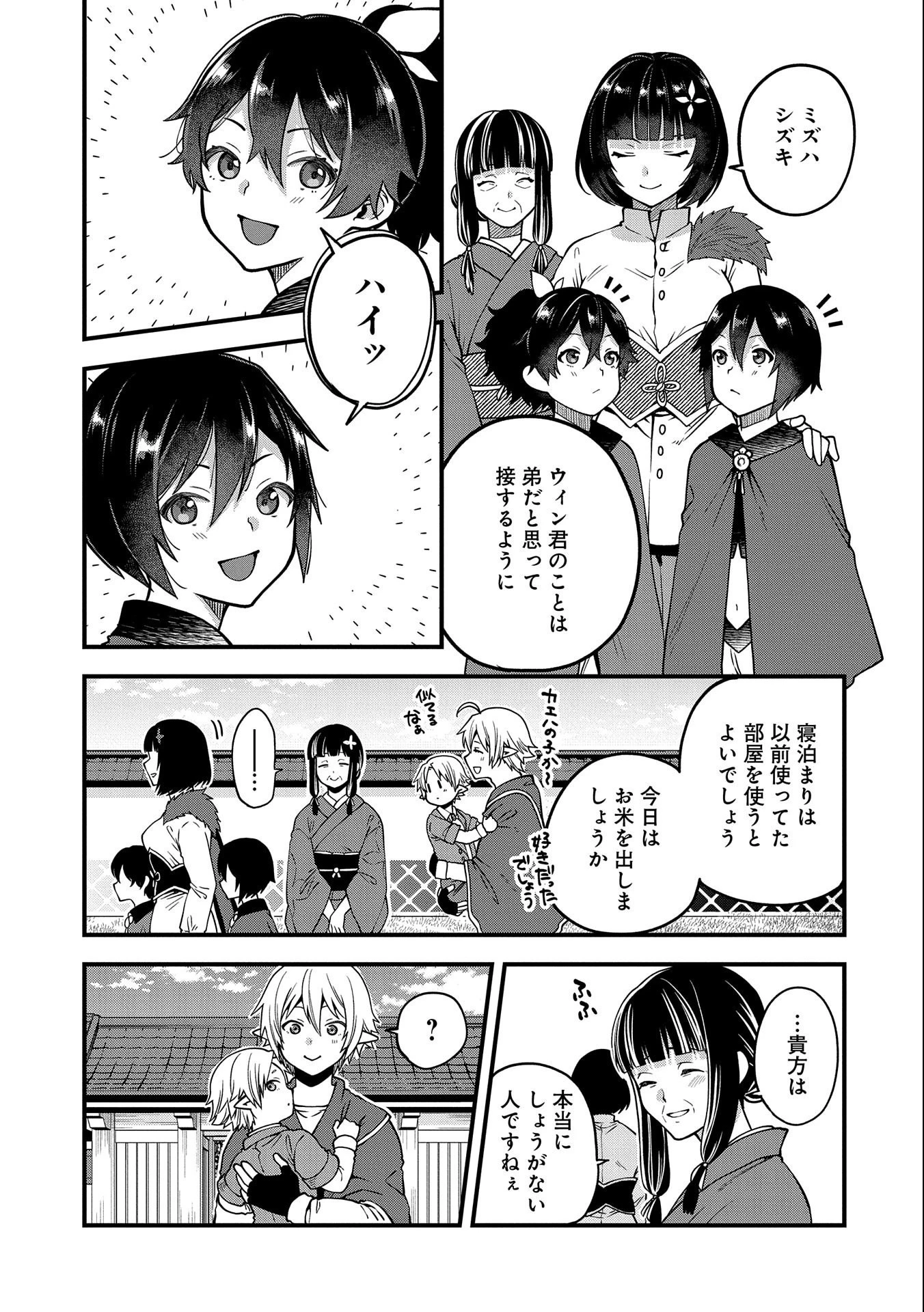 転生してハイエルフになりましたが、スローライフは120年で飽きました 第13話 - 7