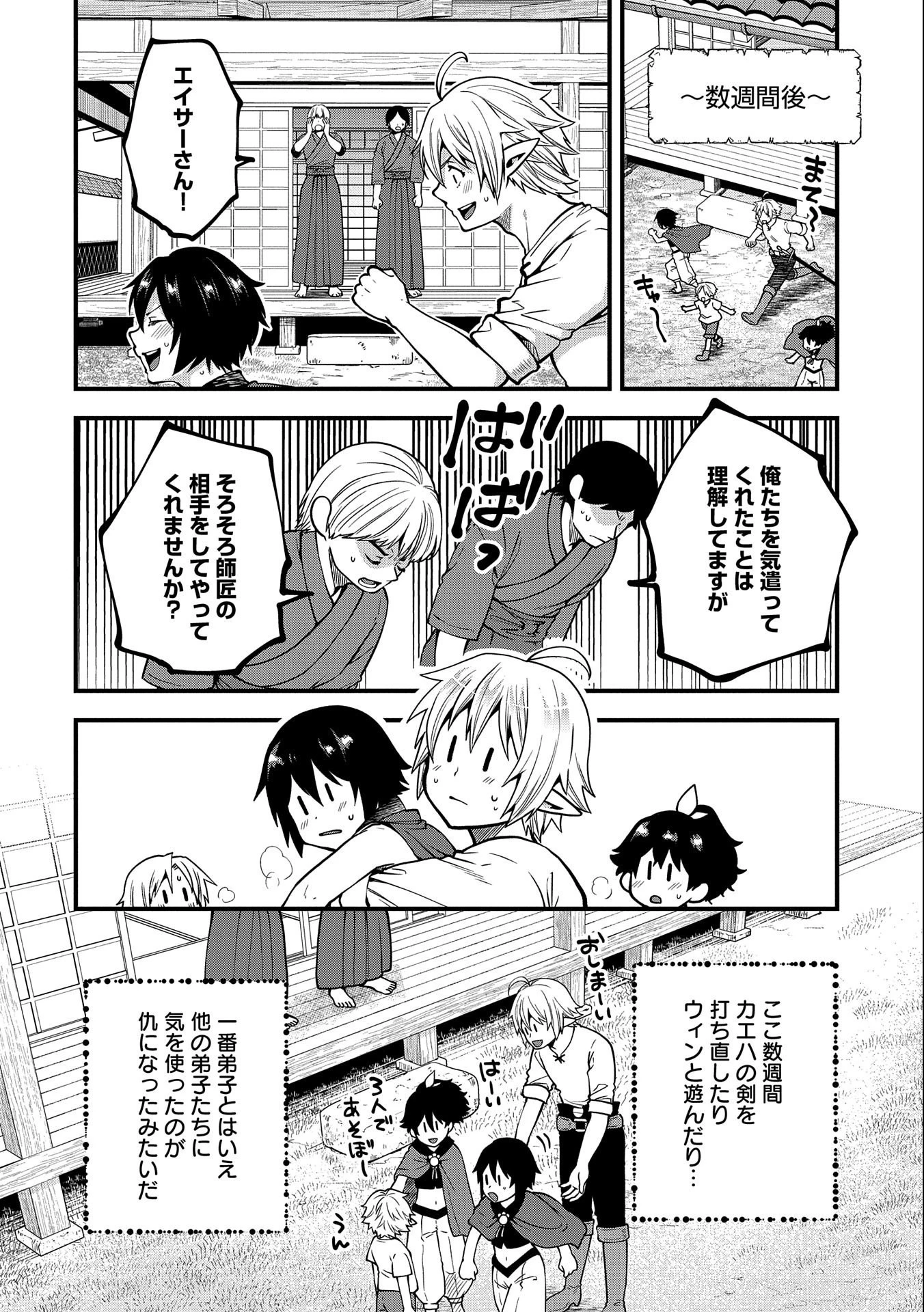 転生してハイエルフになりましたが、スローライフは120年で飽きました 第13話 - 8