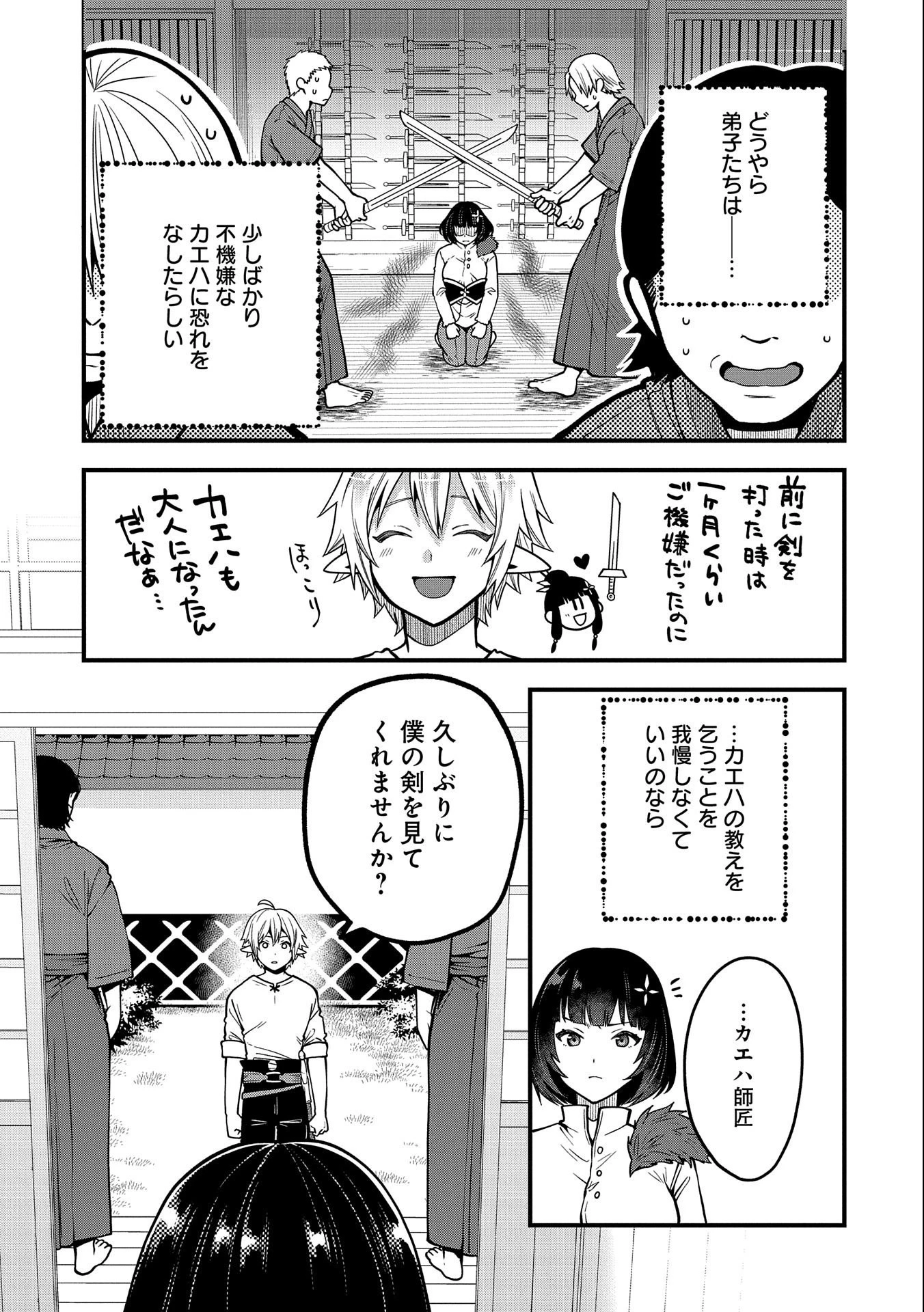 転生してハイエルフになりましたが、スローライフは120年で飽きました 第13話 - 9