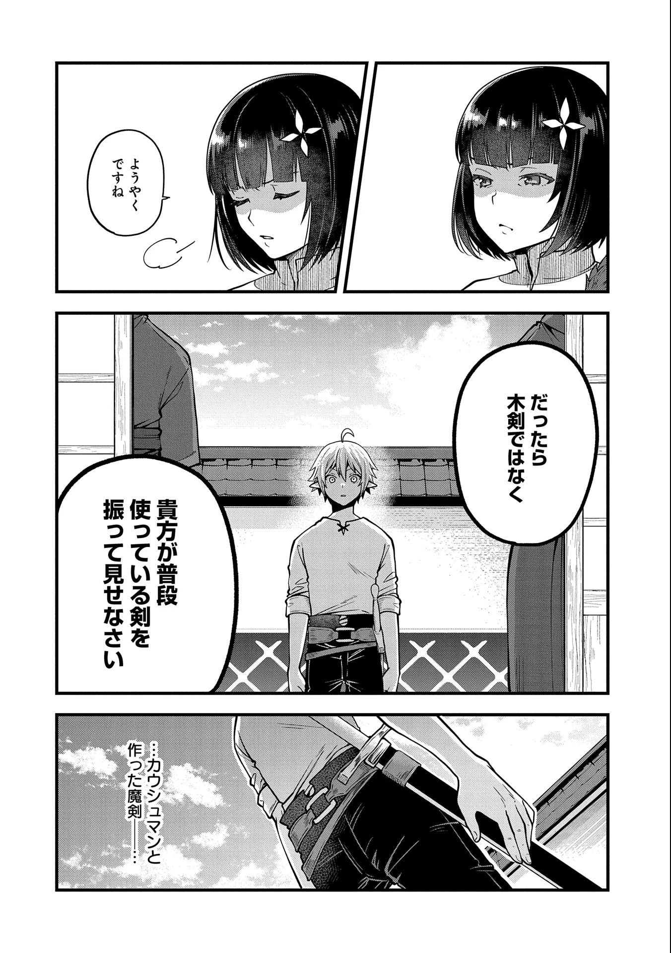 転生してハイエルフになりましたが、スローライフは120年で飽きました 第13話 - 10