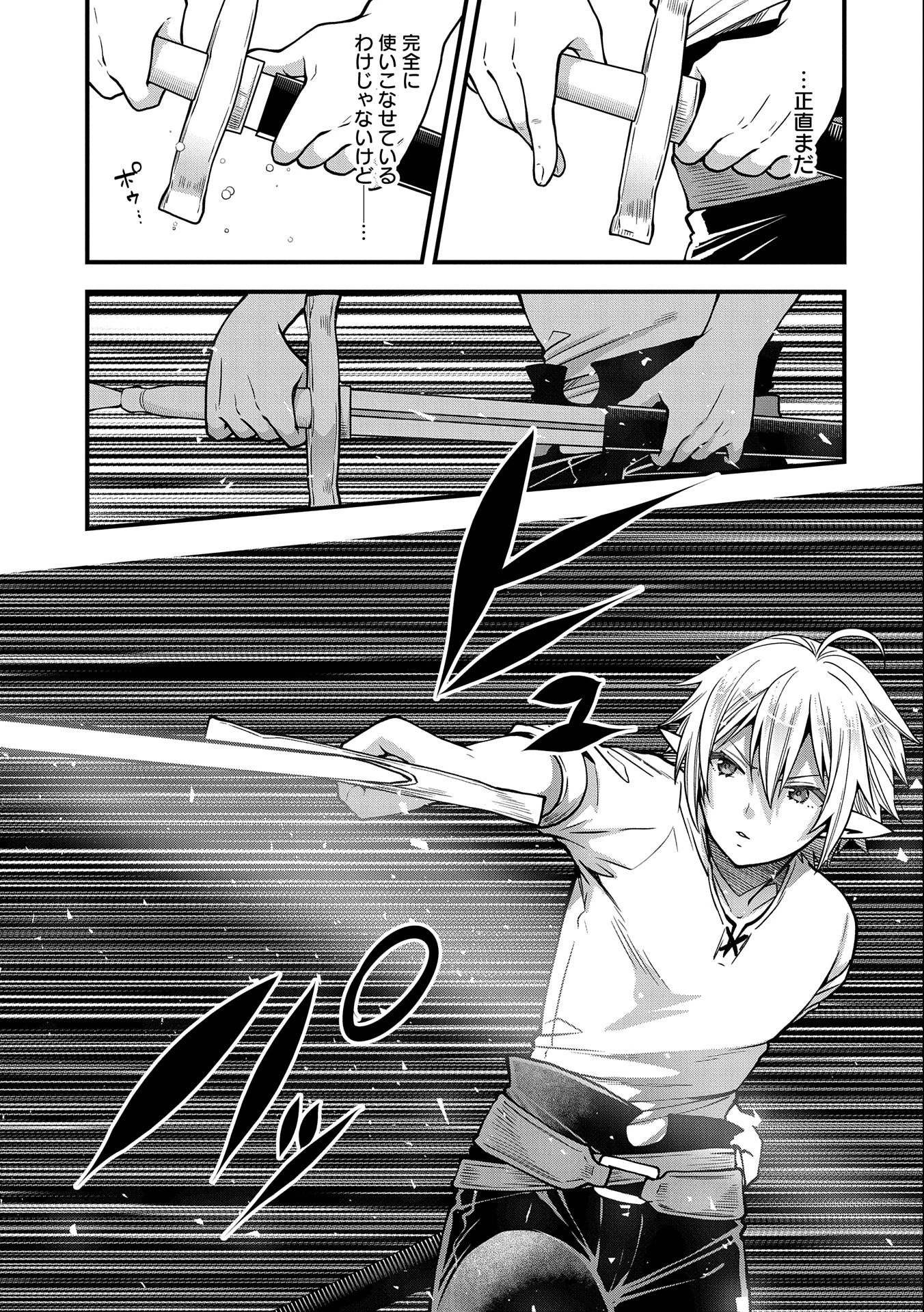 転生してハイエルフになりましたが、スローライフは120年で飽きました 第13話 - 11