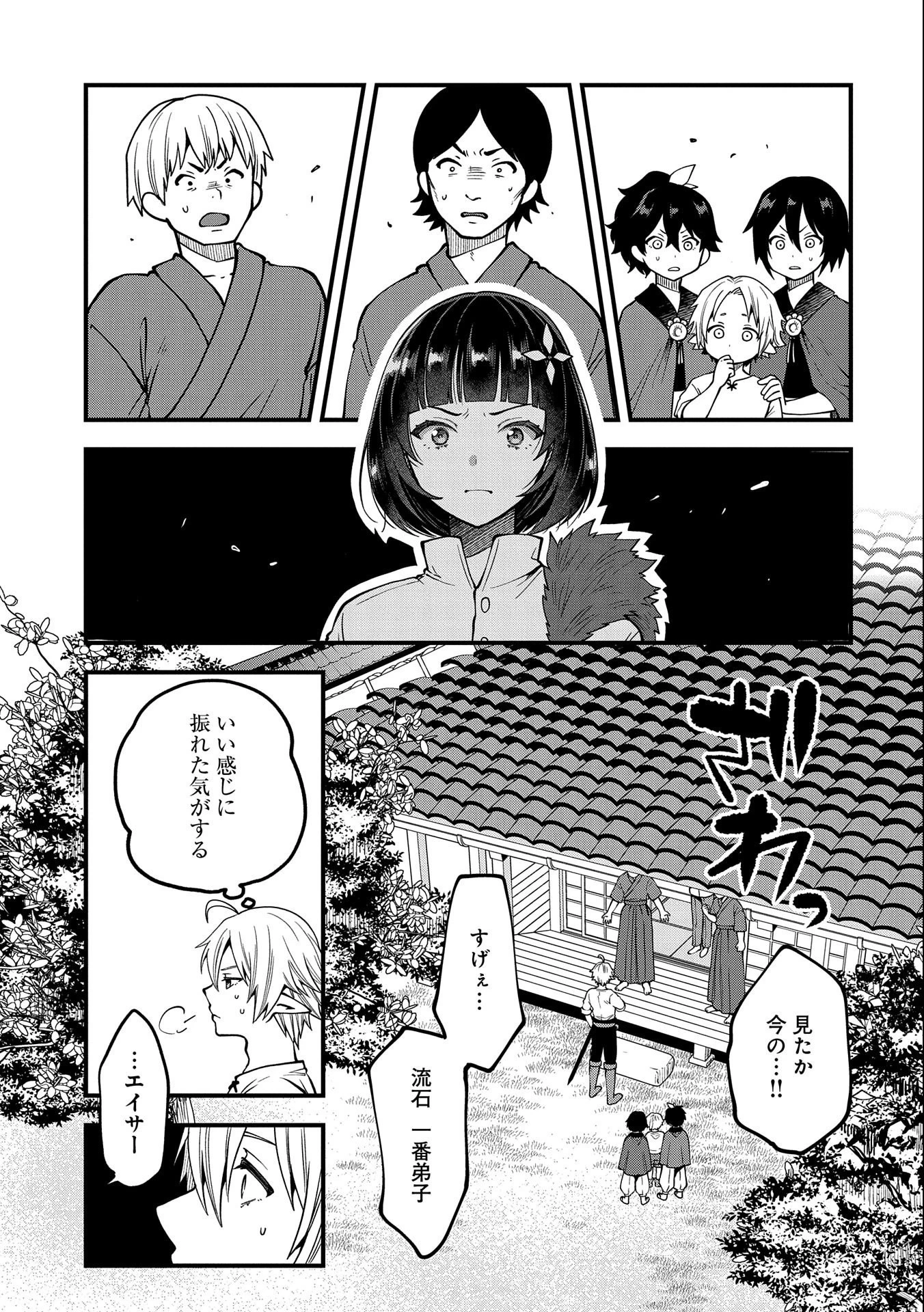 転生してハイエルフになりましたが、スローライフは120年で飽きました 第13話 - 13