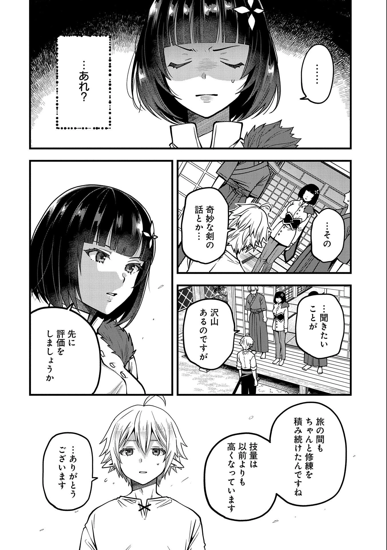 転生してハイエルフになりましたが、スローライフは120年で飽きました 第13話 - 14