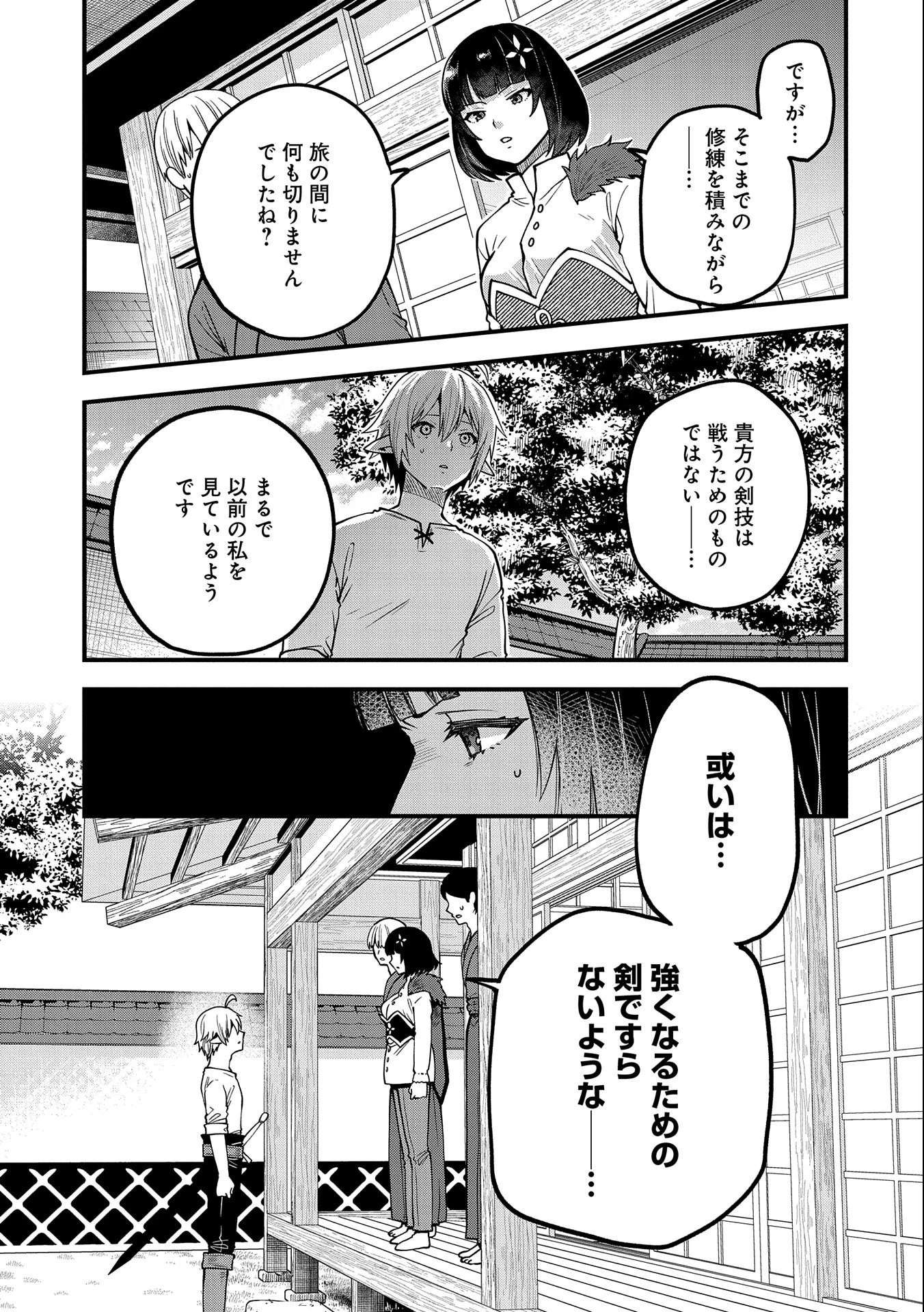 転生してハイエルフになりましたが、スローライフは120年で飽きました 第13話 - 15