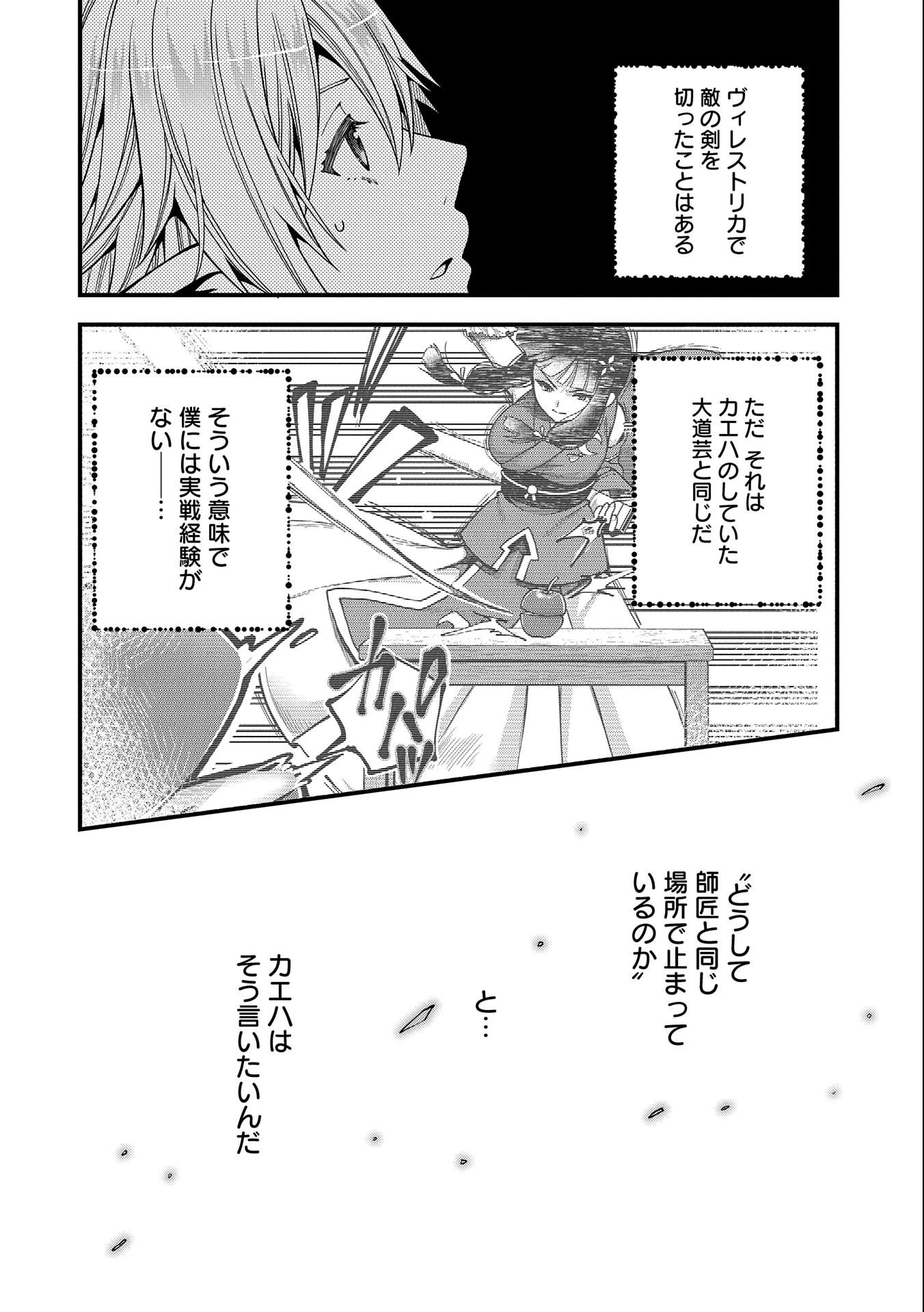 転生してハイエルフになりましたが、スローライフは120年で飽きました 第13話 - 16