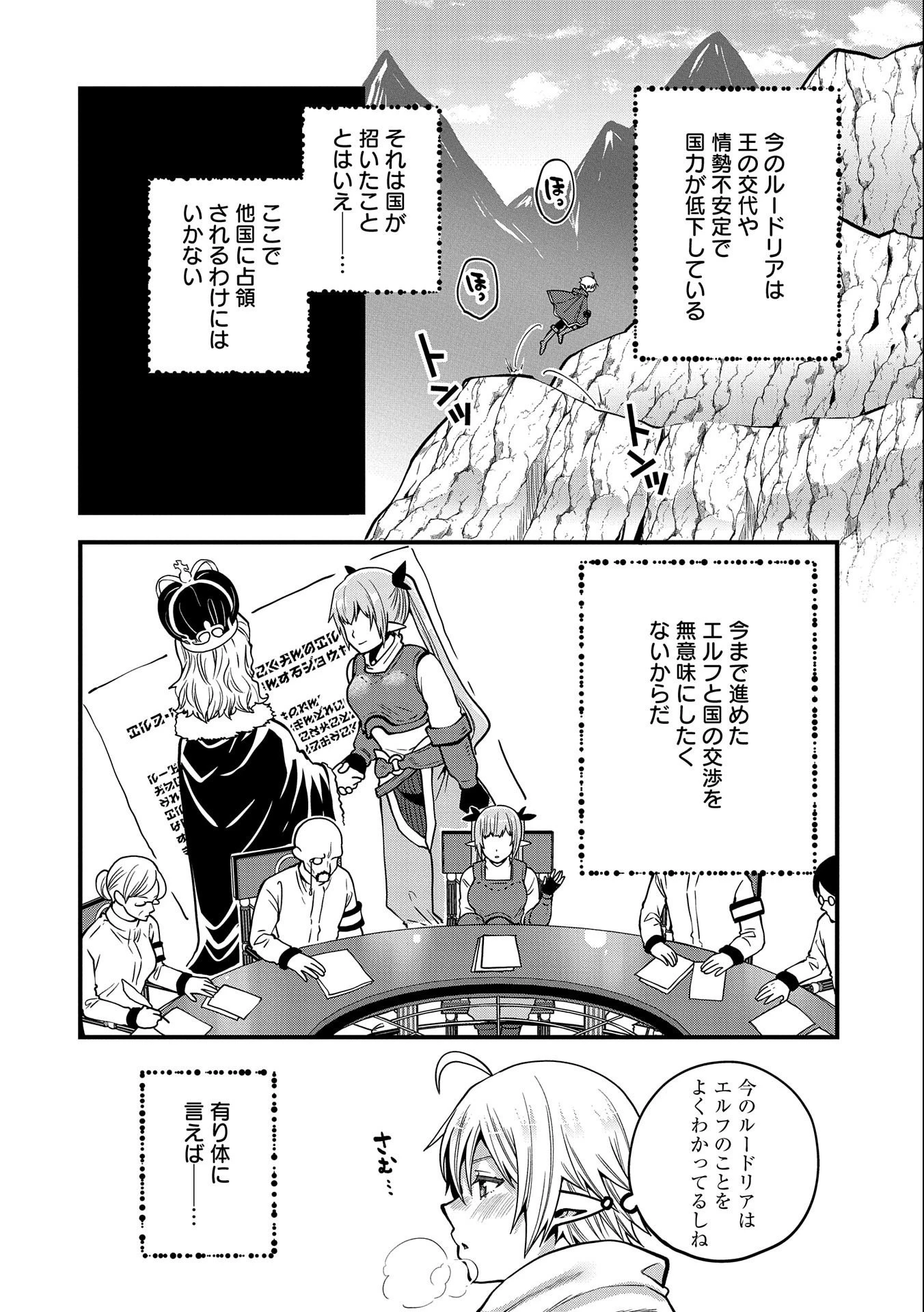 転生してハイエルフになりましたが、スローライフは120年で飽きました 第13話 - 20