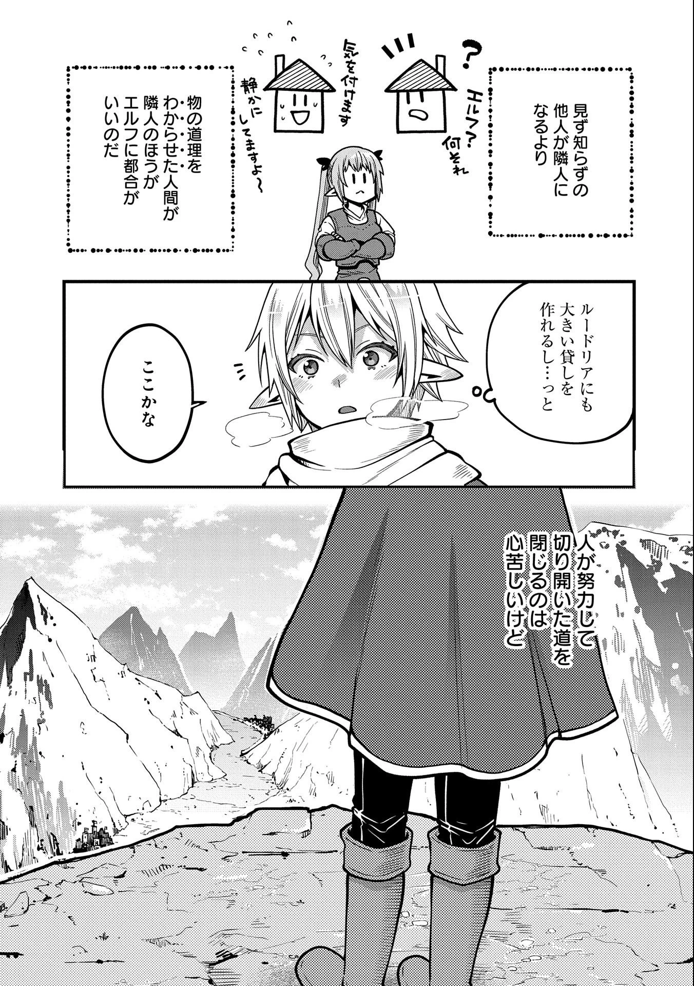 転生してハイエルフになりましたが、スローライフは120年で飽きました 第13話 - 21