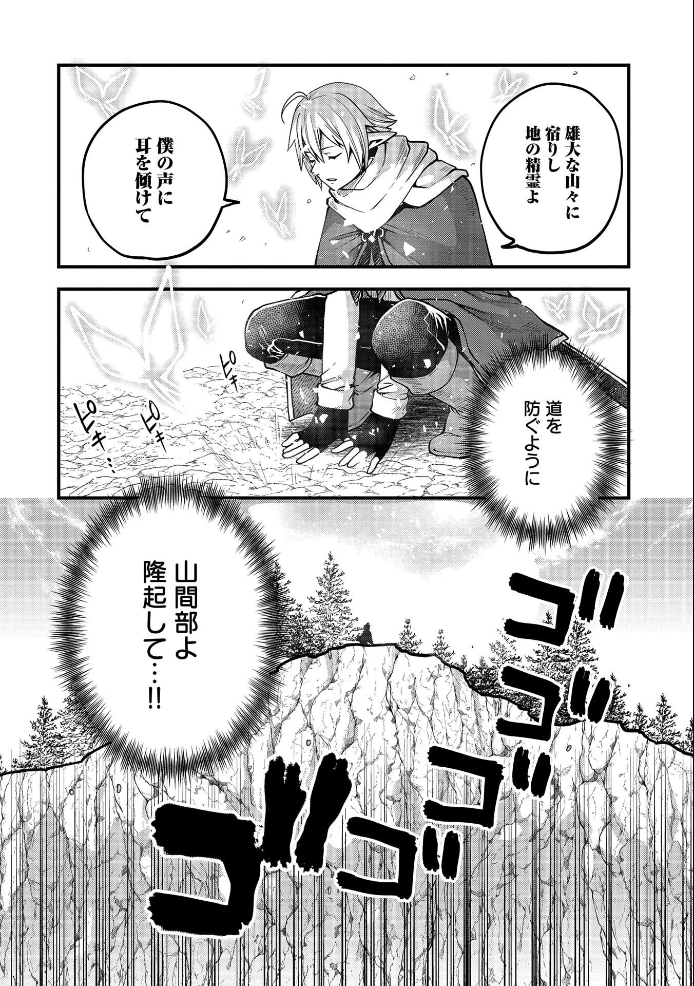 転生してハイエルフになりましたが、スローライフは120年で飽きました 第13話 - 22