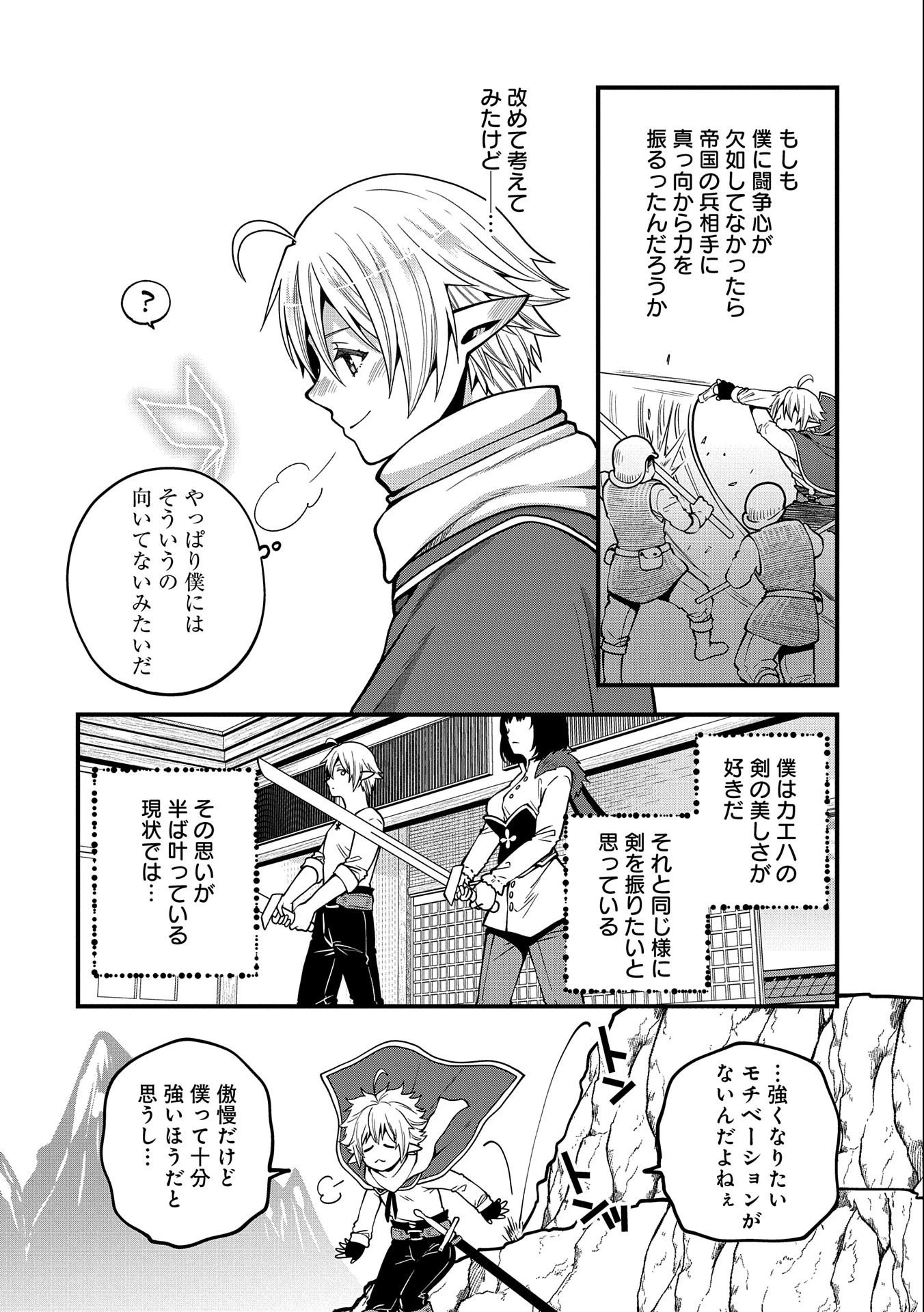 転生してハイエルフになりましたが、スローライフは120年で飽きました 第13話 - 24