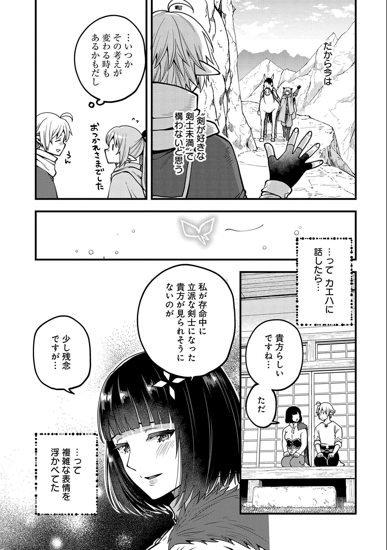 転生してハイエルフになりましたが、スローライフは120年で飽きました 第13話 - 25