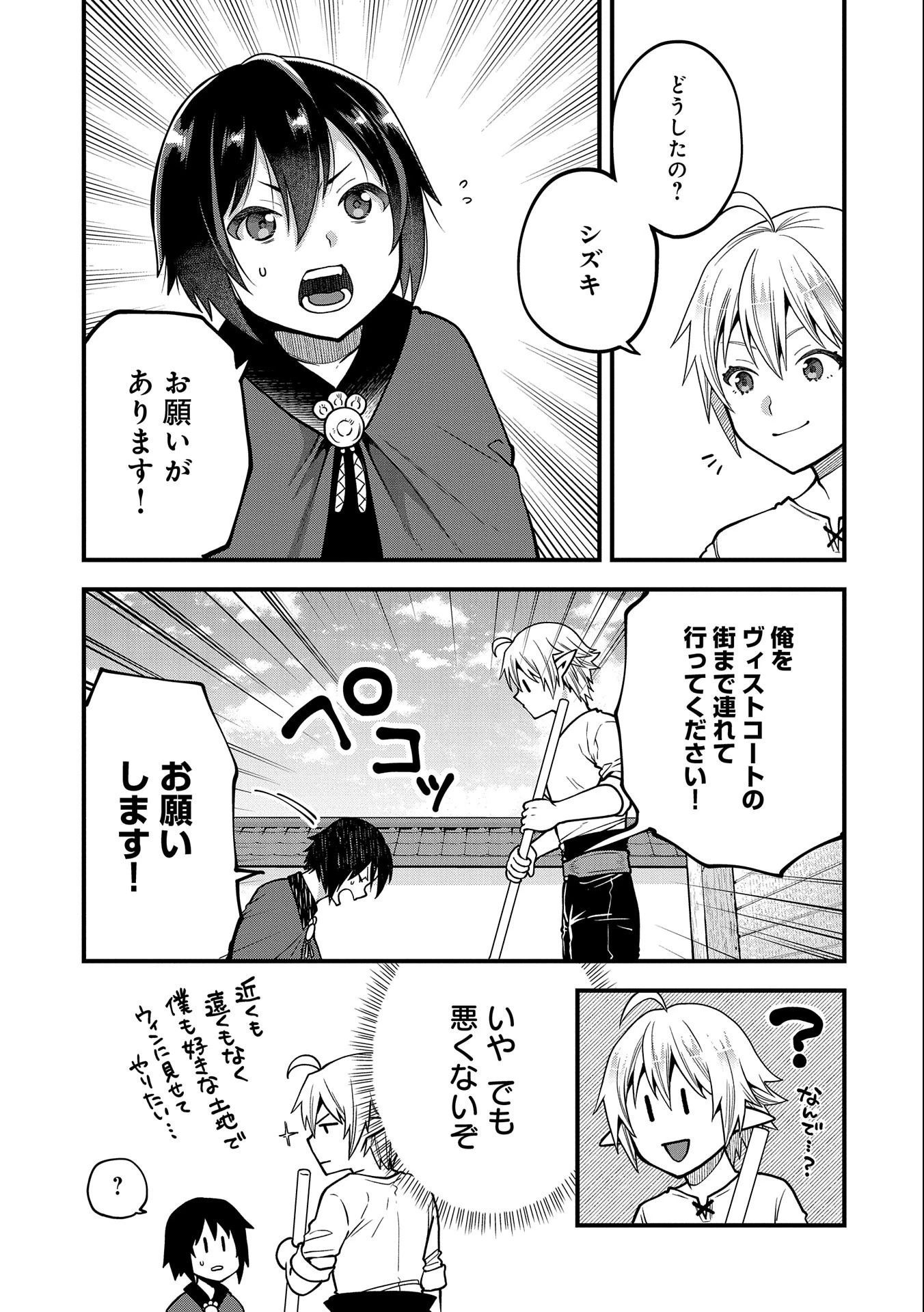 転生してハイエルフになりましたが、スローライフは120年で飽きました 第13話 - 27