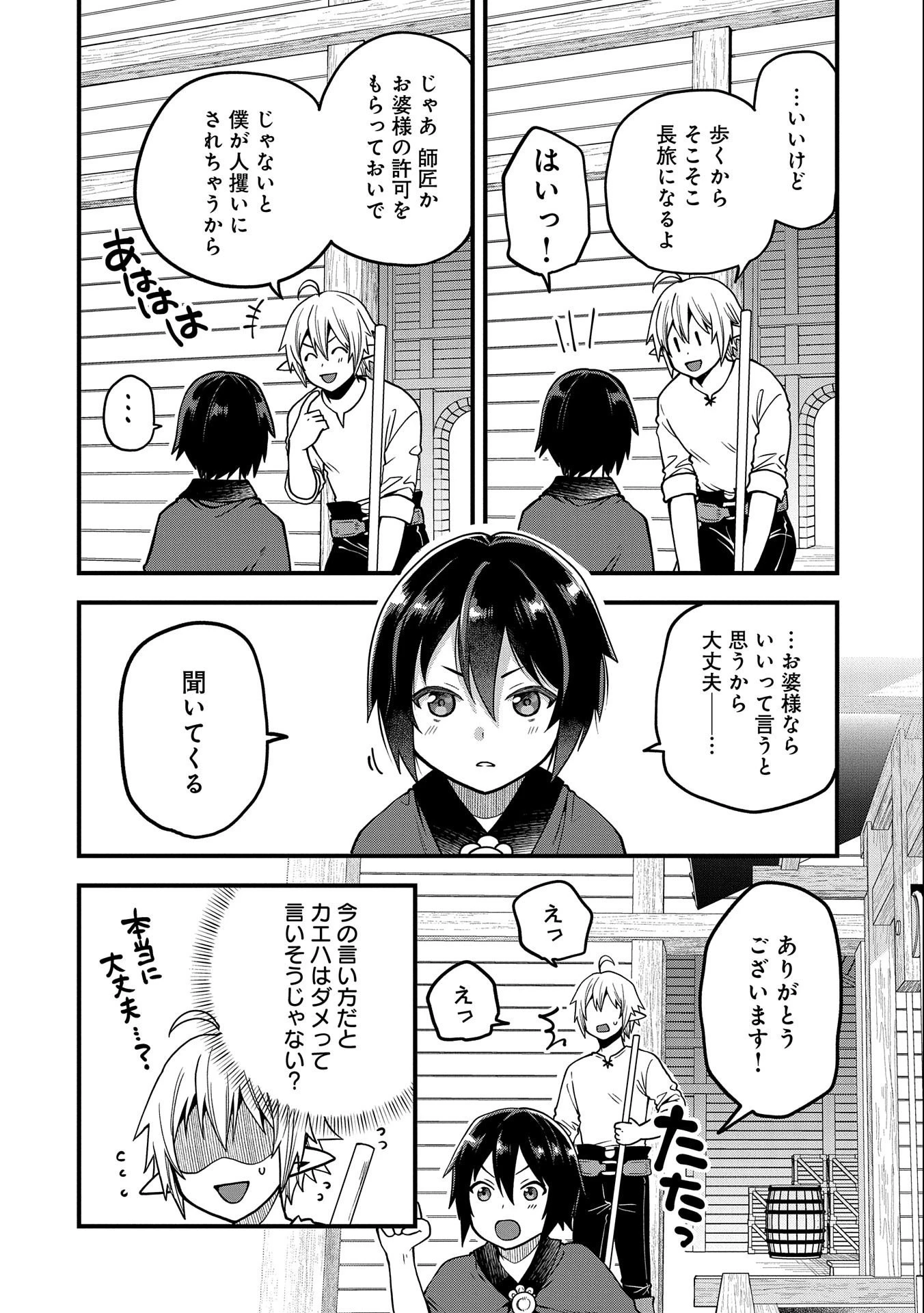 転生してハイエルフになりましたが、スローライフは120年で飽きました 第13話 - 28