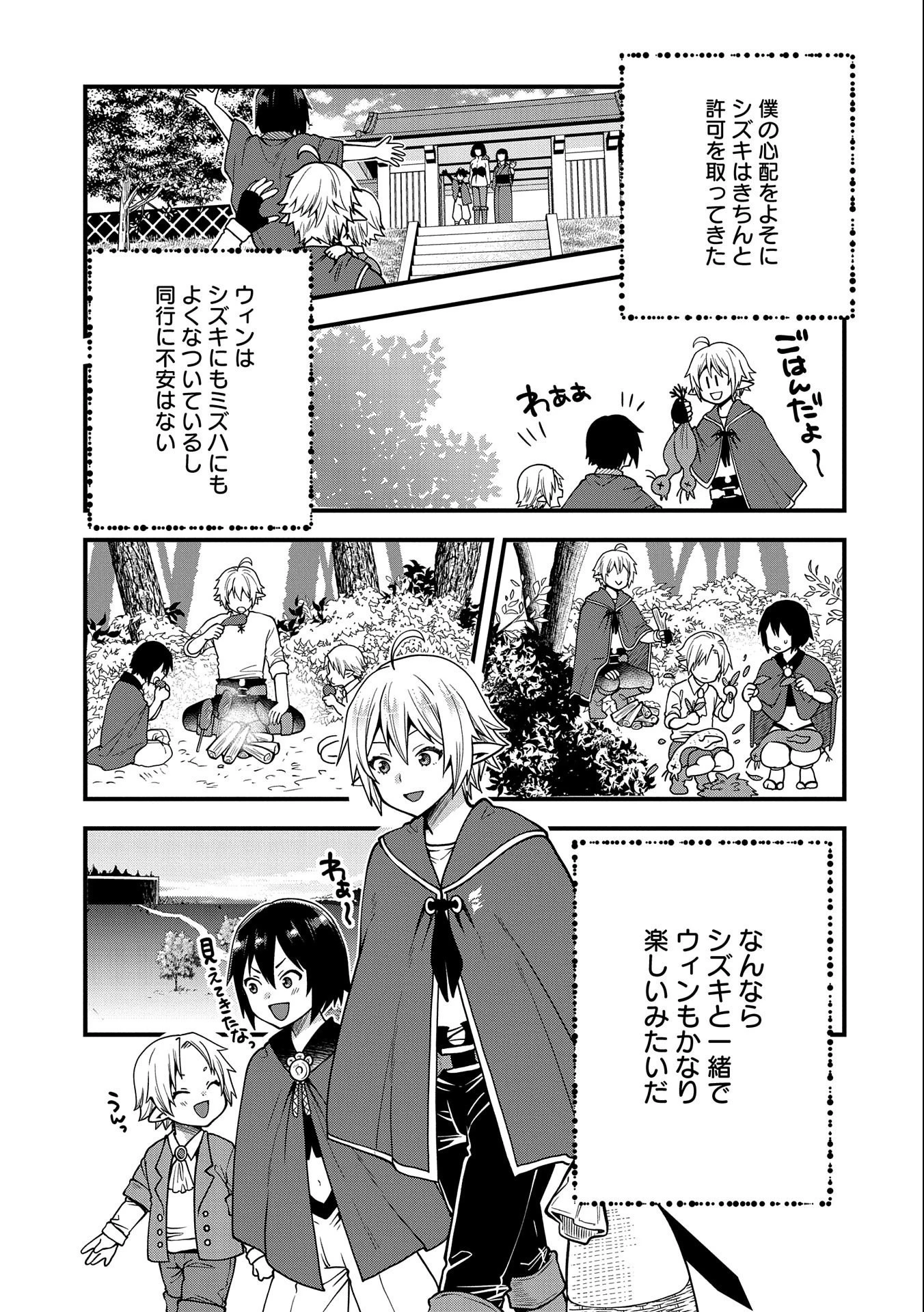 転生してハイエルフになりましたが、スローライフは120年で飽きました 第13話 - 29