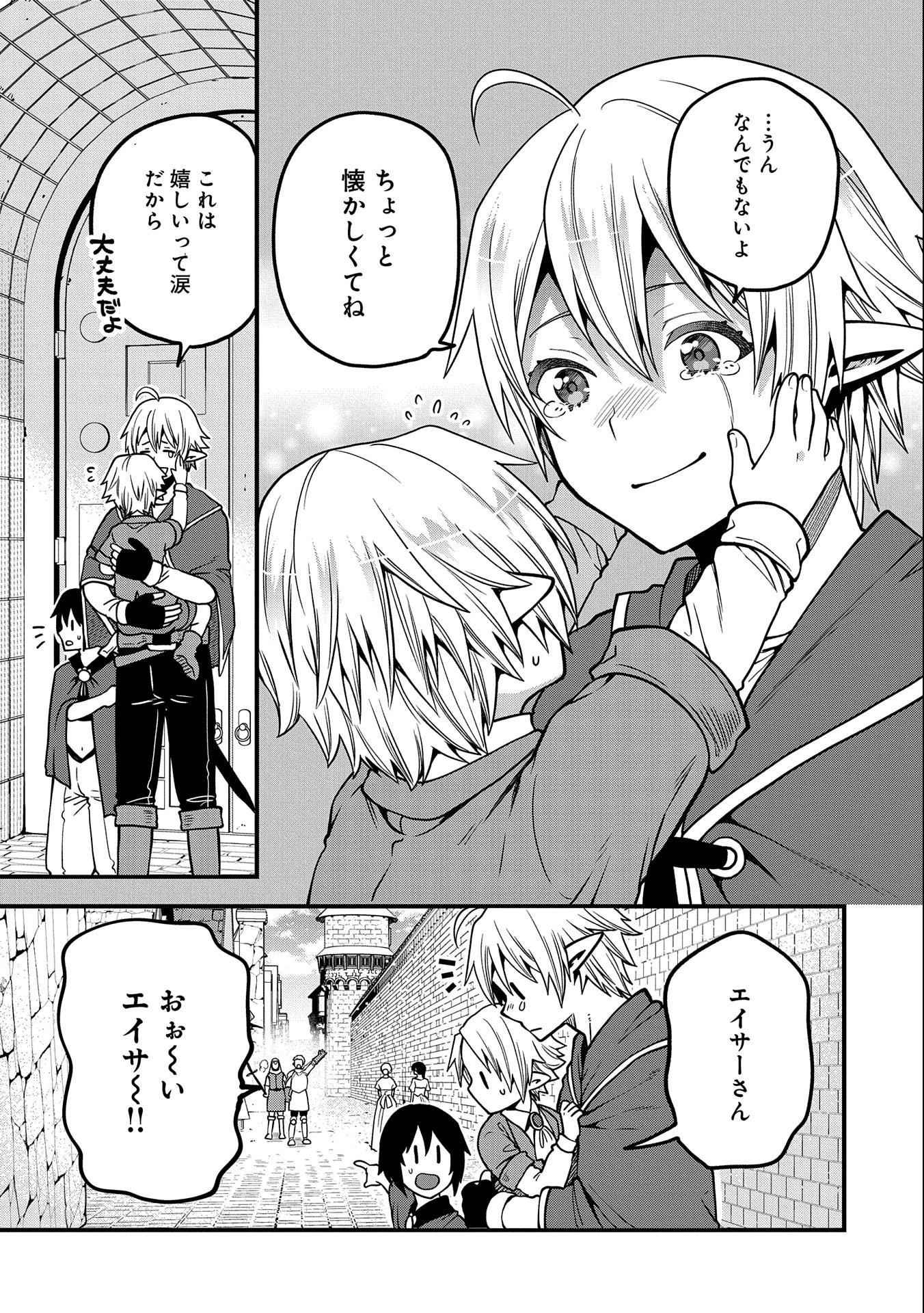 転生してハイエルフになりましたが、スローライフは120年で飽きました 第13話 - 31