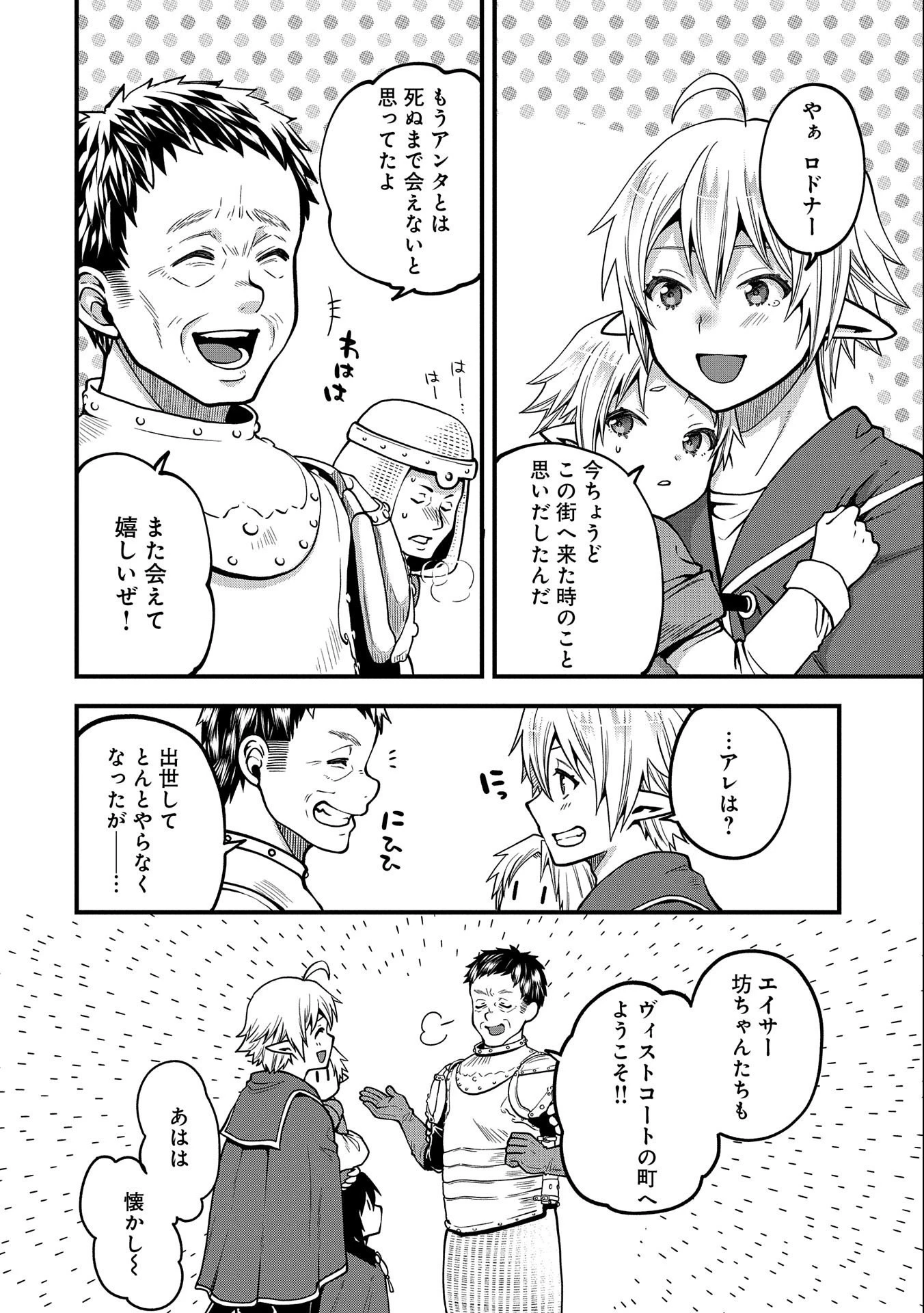 転生してハイエルフになりましたが、スローライフは120年で飽きました 第13話 - 32