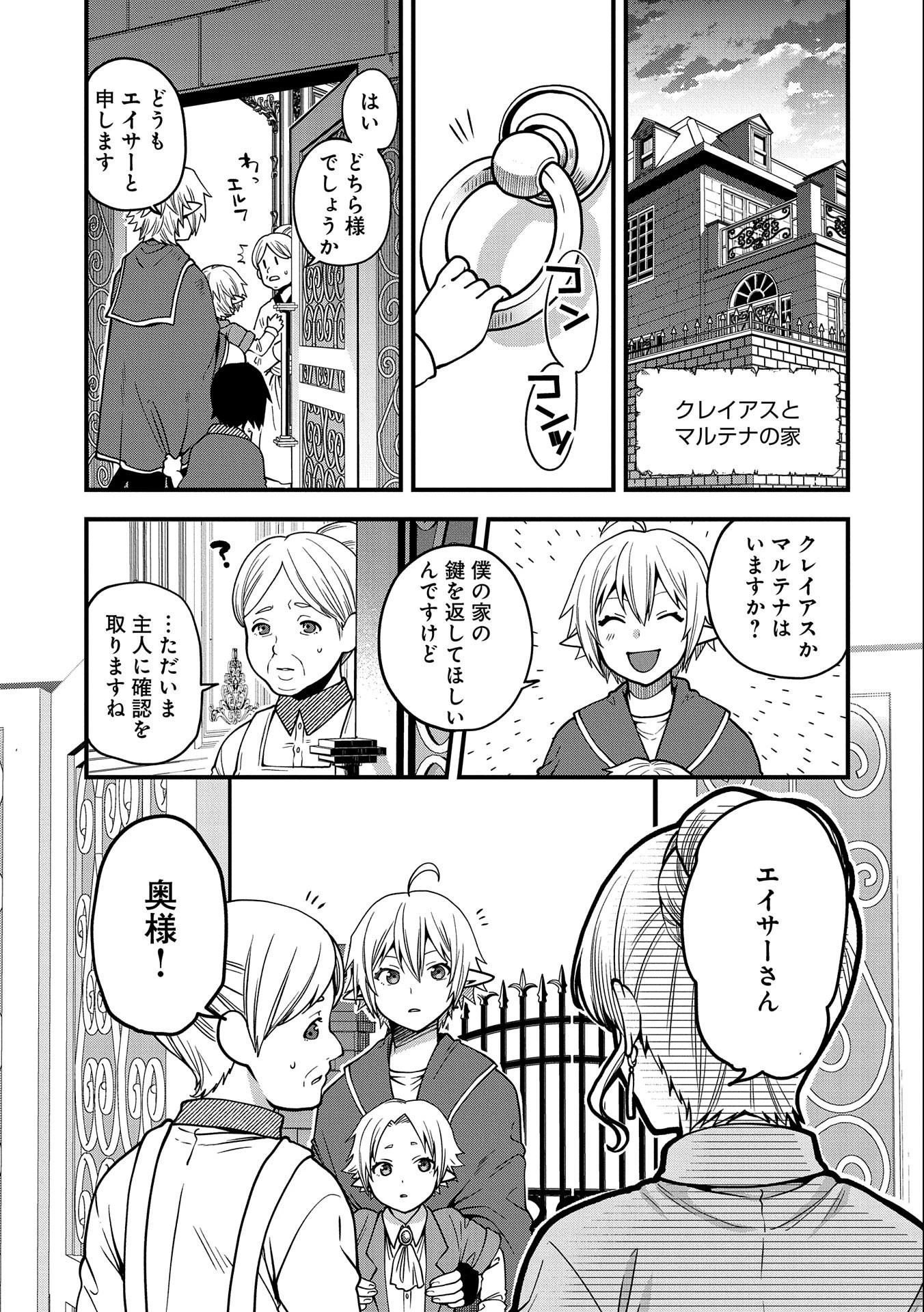 転生してハイエルフになりましたが、スローライフは120年で飽きました 第13話 - 33