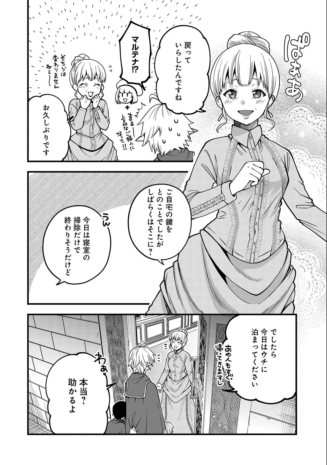 転生してハイエルフになりましたが、スローライフは120年で飽きました 第13話 - 34