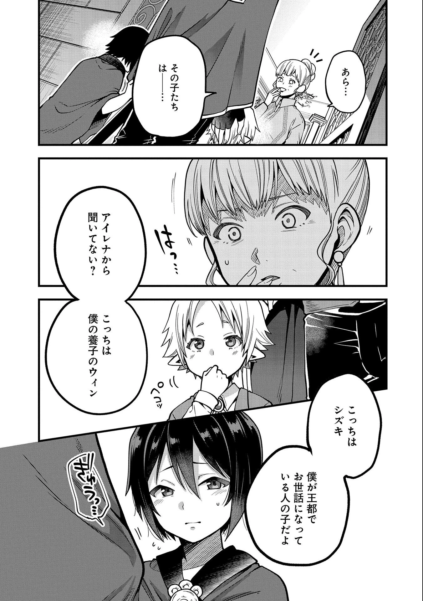 転生してハイエルフになりましたが、スローライフは120年で飽きました 第13話 - 35