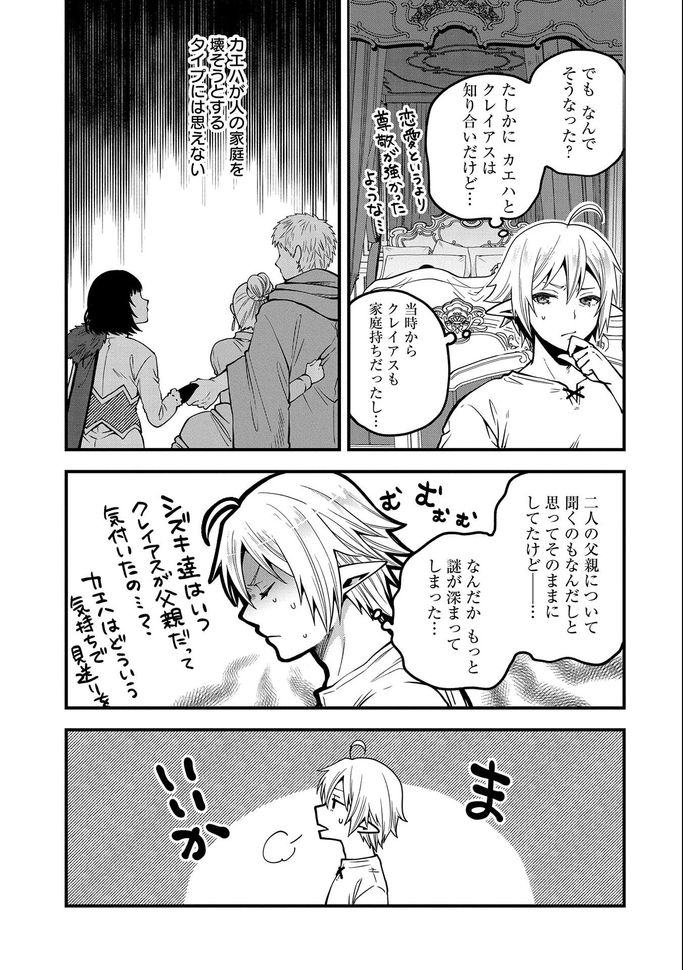 転生してハイエルフになりましたが、スローライフは120年で飽きました 第13話 - 37