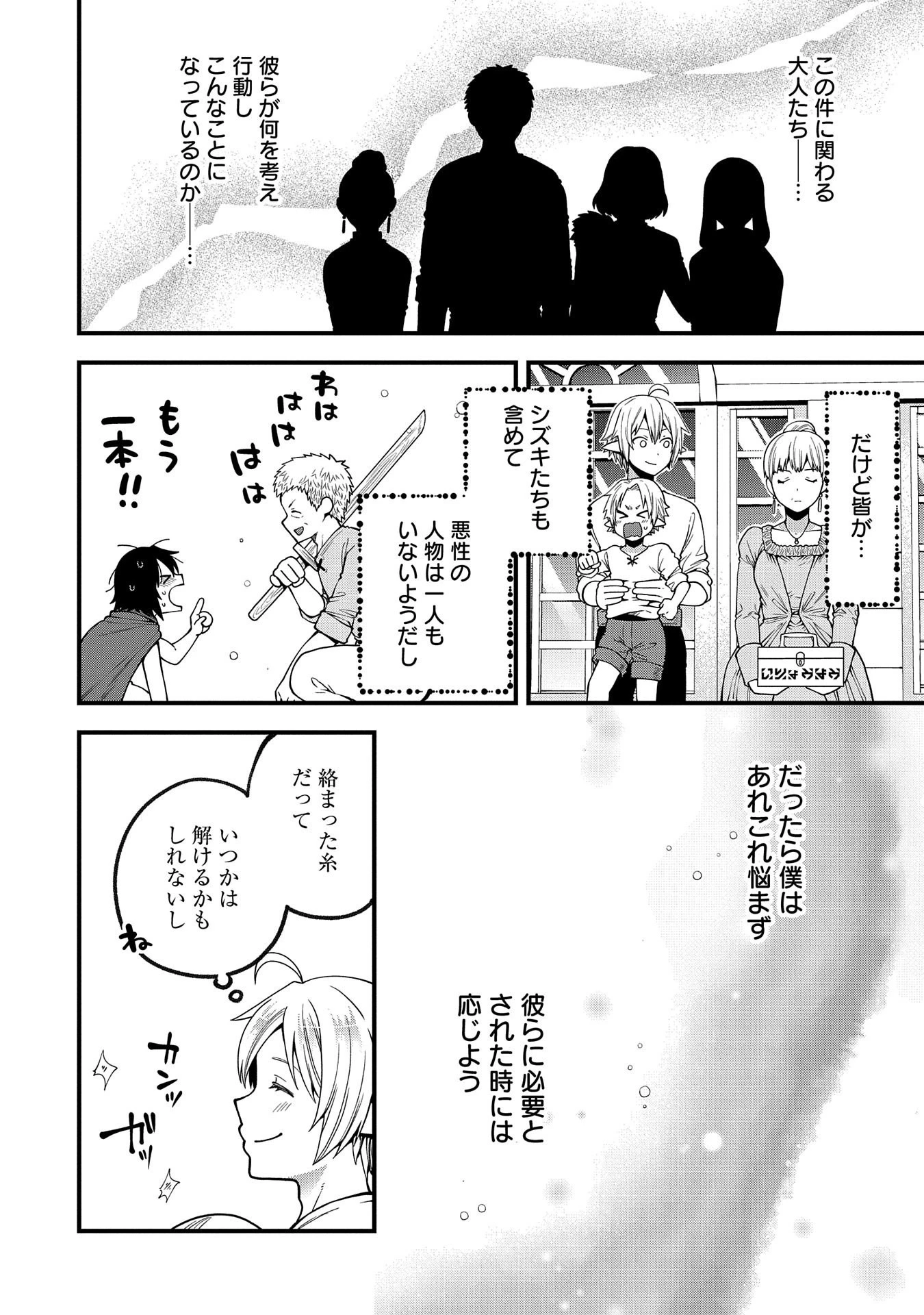 転生してハイエルフになりましたが、スローライフは120年で飽きました 第14話 - 4